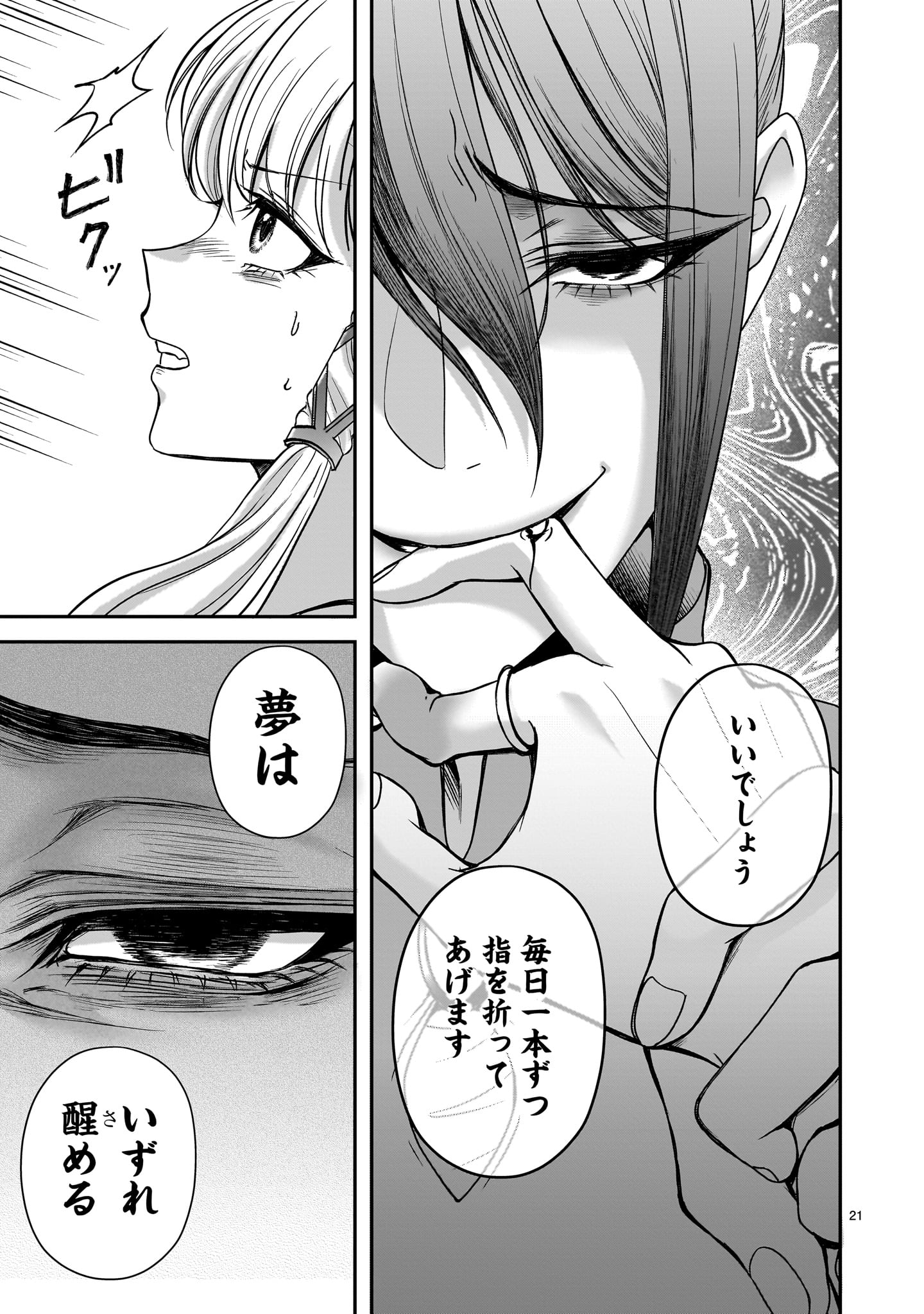 JUSATSU SEIJO WA AI WO SHIRANAI Chap 7 - Pic 21