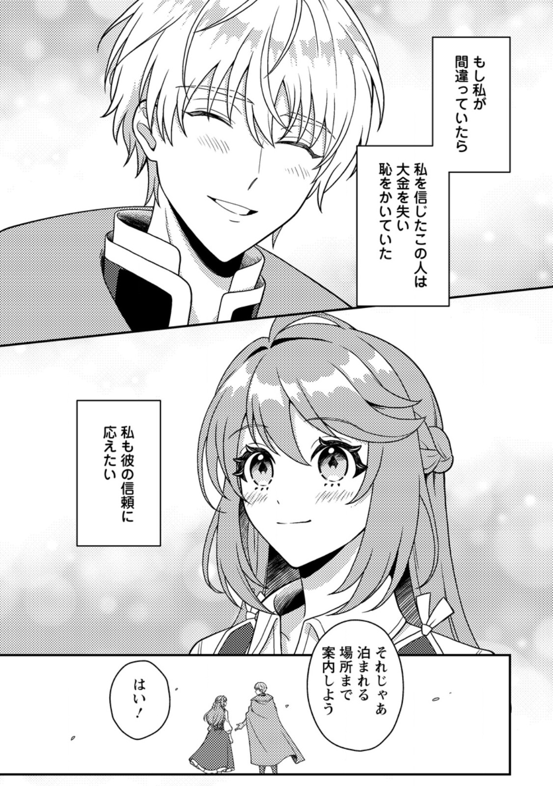 HOUSEKI NO SEIJO - 