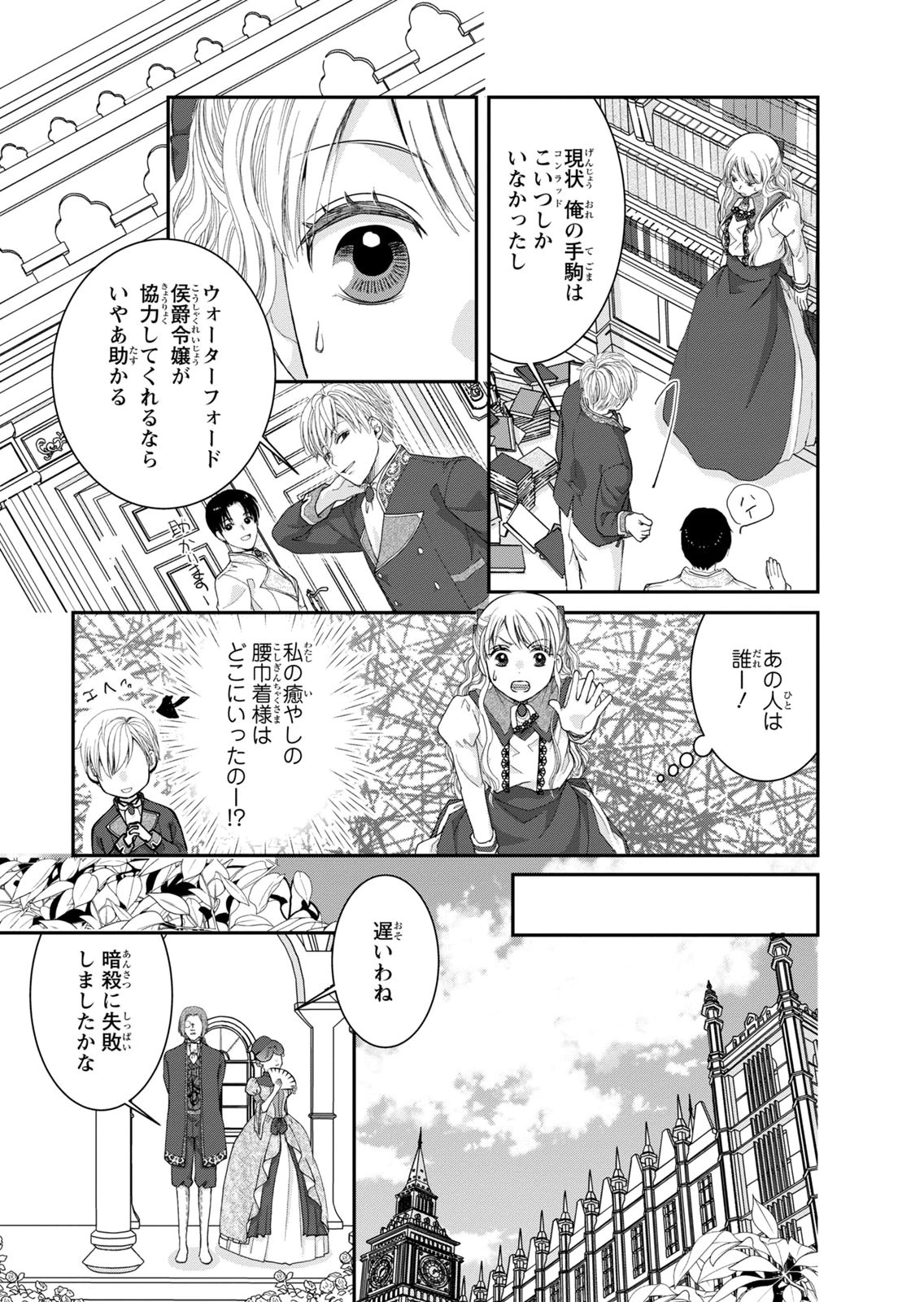 KONSE WA AKUJO DE IKINOBIMASU!: TAMANOKOSHI WA SHIBOU FLAG NO DE, OCHIKOBORE MUKO NI SHIMASU Chap 14 - Pic 13