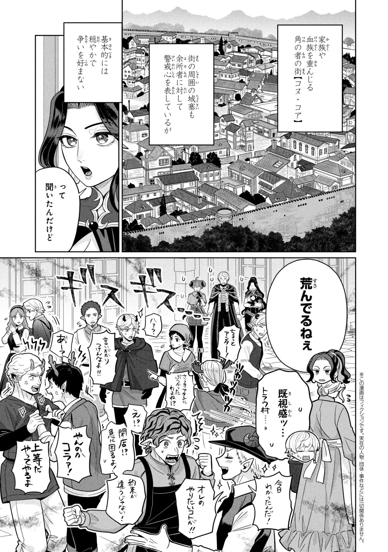 MINEKO TO MAOU ~ISEKAI TENI NO WAKAGAERI SAIKYOU BAASAN, SAIJAKU MAOU TO YONAOSHI SURU~ RAW Chapter 8.1 page 1 - nihonkuni.com