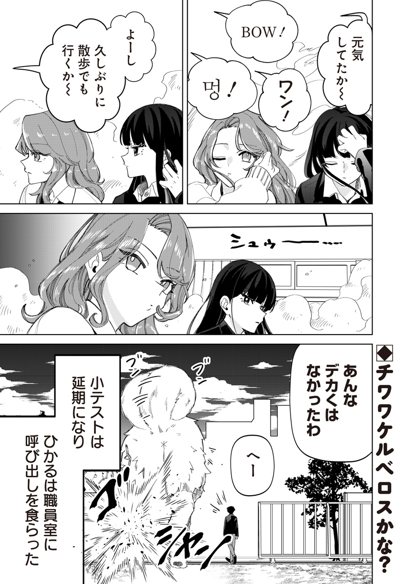 SHIRETTO SUGEE KOTO ITERU GAL. - SHIRITSU PARA NO MARUKOUKOU NO NICHIJOU Chap 49 - Pic 25
