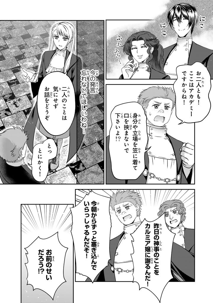 IMOUTO NI SUBETE WO UBAWARETA REIJO WA KONYAKUSHA NO URAGIRI WO SHIRI KAIKI SURU Chap 17.1 - Pic 2