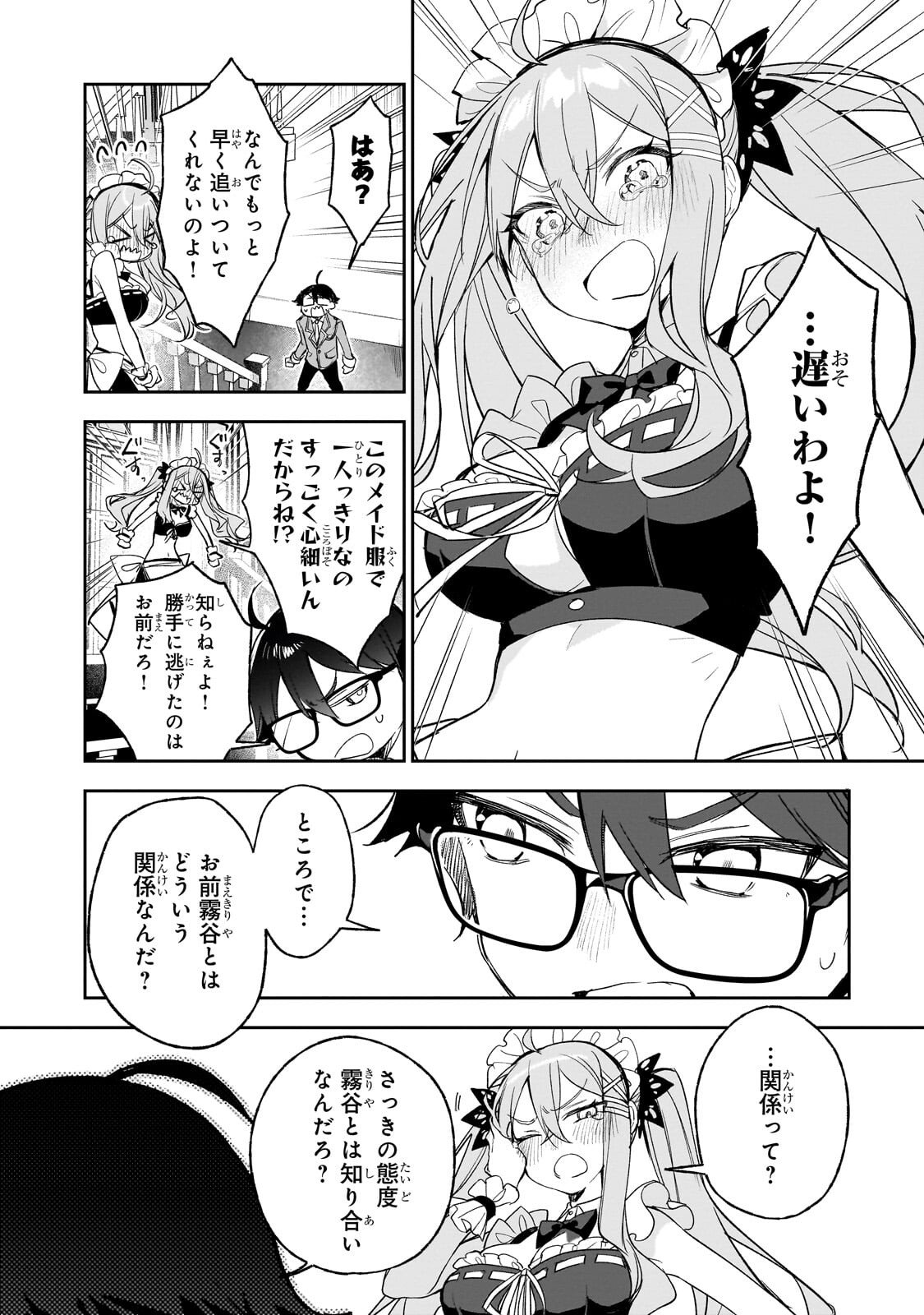 ORE WA GAKUEN ZUNOU BATTLE NO ENSYUTSUKA! ~JISHOU MOB GA KAGE KARA EGAKU SAIKYOU SHUJINKOU MUSOU SCENARIO~ RAW Chapter 4.3 page 2 - nihonkuni.com