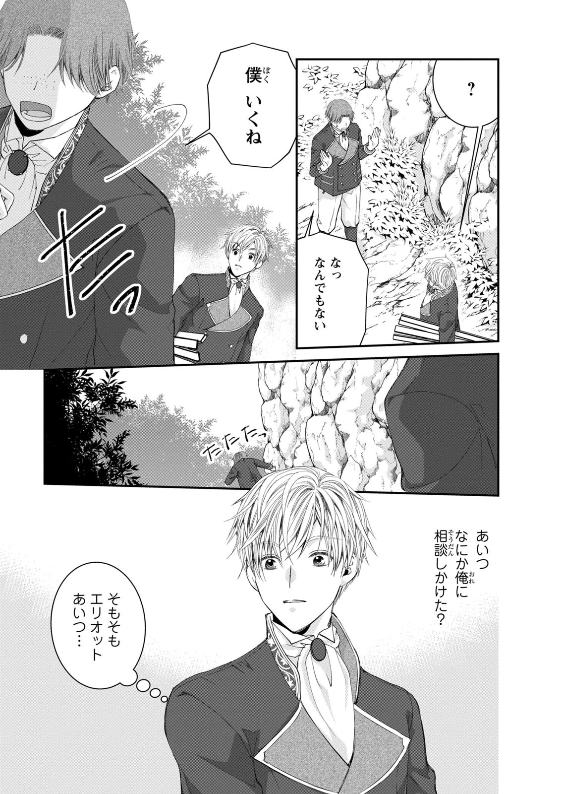 KONSE WA AKUJO DE IKINOBIMASU!: TAMANOKOSHI WA SHIBOU FLAG NO DE, OCHIKOBORE MUKO NI SHIMASU Chap 16 - Pic 27