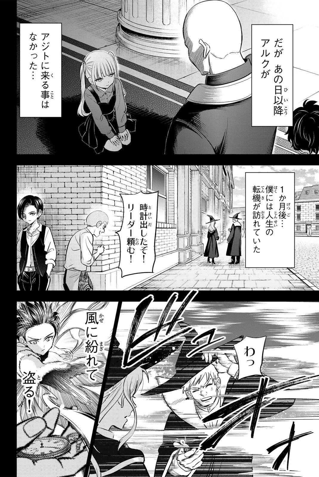 KURONEKO TO MAJO NO KYOUSHITSU Chapter 109 page 14 - nihonkuni.com