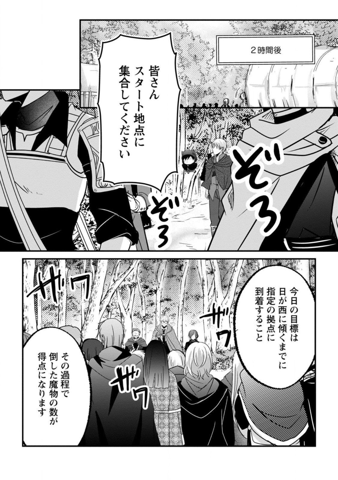 CHITTAI ORE NO MAKIKOMARE ISEKAI SEIKATSU Chapter 27.3 page 6 - nihonkuni.com