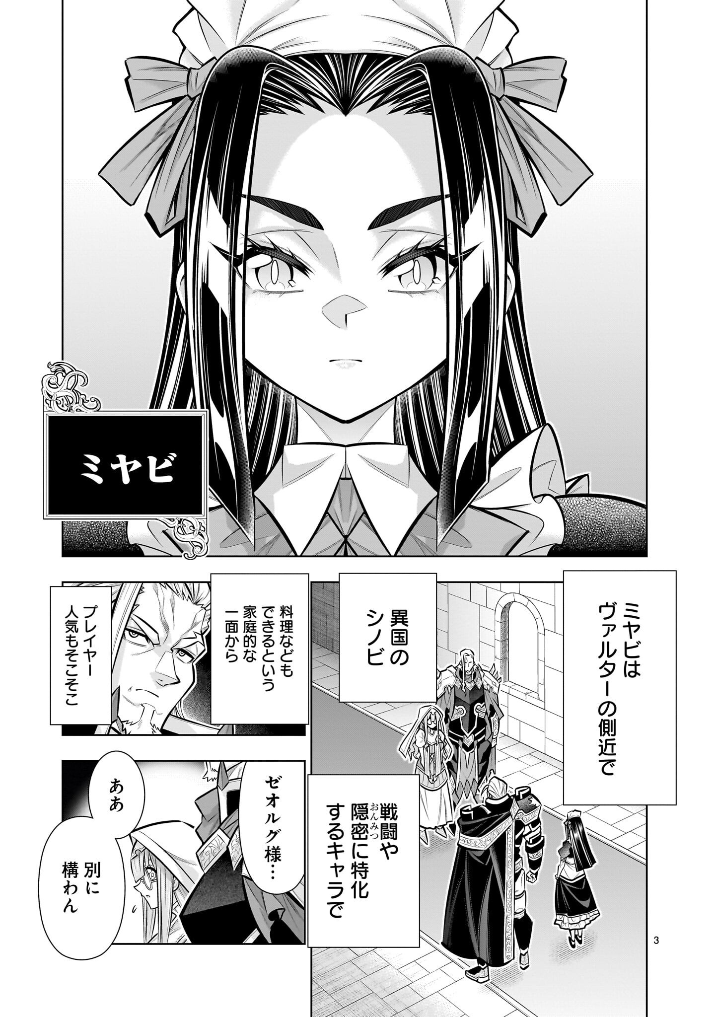KIZUITARA MUSOU GAME NO AKUYAKU SHOUGUN DATTA KEN. ~HAMETSU ROUTE WA BUCCHIKOWASU~ RAW Chap 8.1 - Pic 3