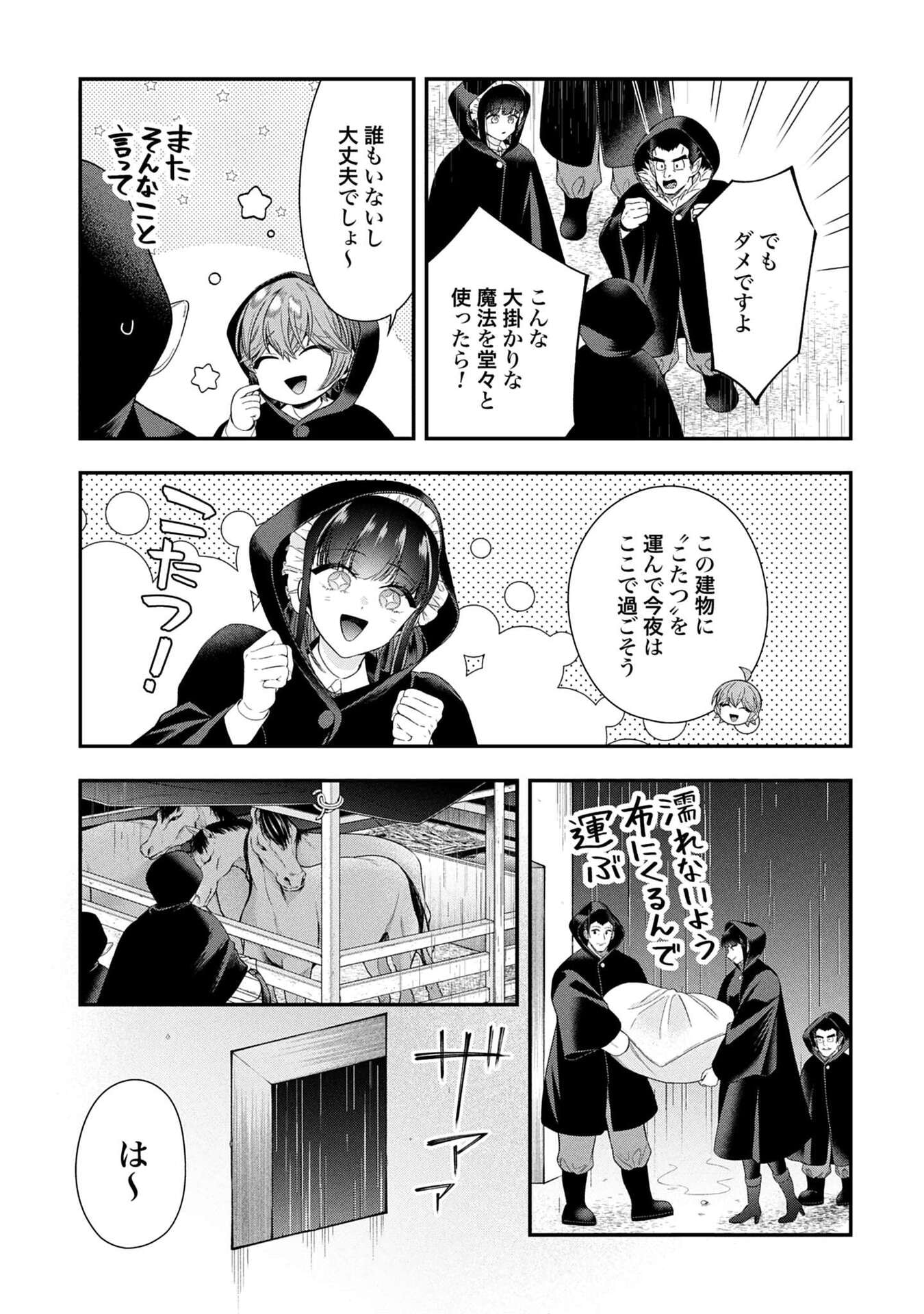 ISEKAI RYOUCHI KAIKAKU: TSUCHI MAHOU DE HAJIMERU KOUKYOU JIGYOU Chapter 38 page 13 - nihonkuni.com