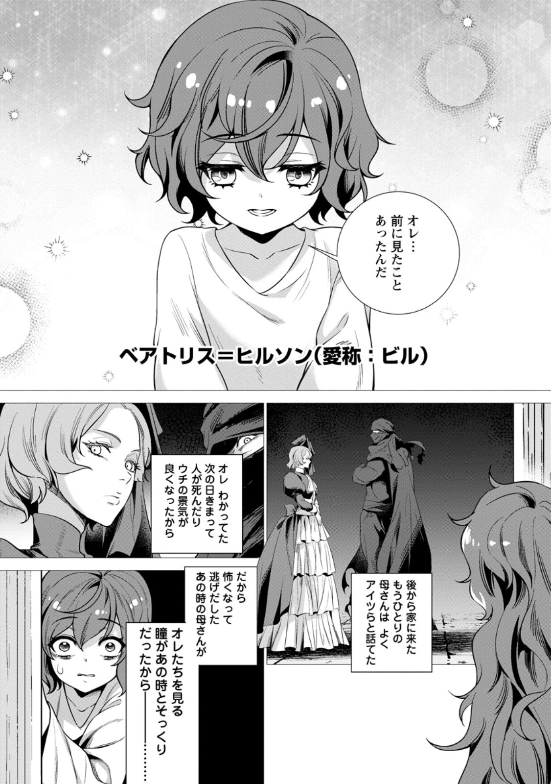 NETORARE TSUIHOU SARETA SAIKYOU KISHI DANCHOU NO OSSAN, KATAINAKA DE EIYUU NI MATSURI AGERARERU Chap 7.2 - Pic 1
