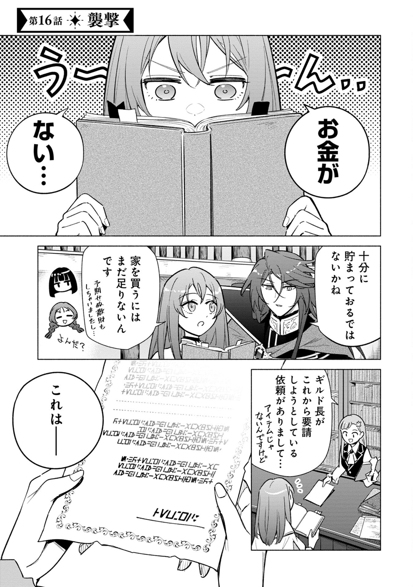 KYUUTEI MADOUSHI MINARAI WO YAMETE, MAHOU ITEM SHOKUNIN NI NARIMASU Chap 16 - Pic 1