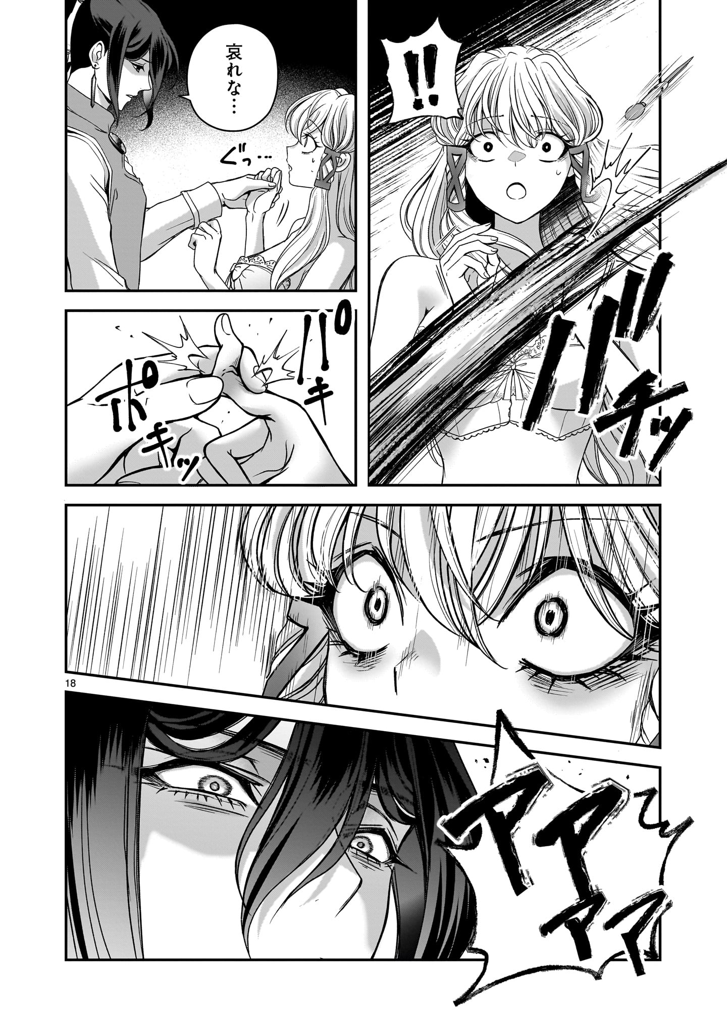 JUSATSU SEIJO WA AI WO SHIRANAI Chap 7 - Pic 18