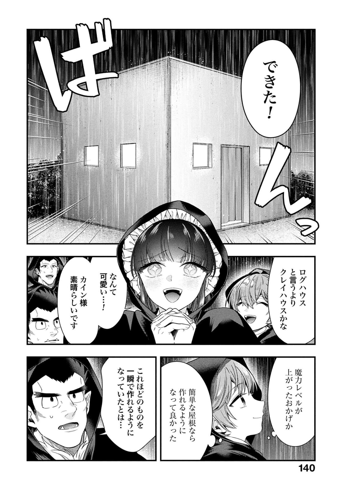 ISEKAI RYOUCHI KAIKAKU: TSUCHI MAHOU DE HAJIMERU KOUKYOU JIGYOU Chapter 38 page 12 - nihonkuni.com