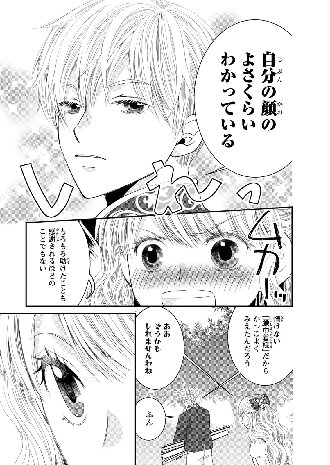 KONSE WA AKUJO DE IKINOBIMASU!: TAMANOKOSHI WA SHIBOU FLAG NO DE, OCHIKOBORE MUKO NI SHIMASU Chap 16 - Pic 39