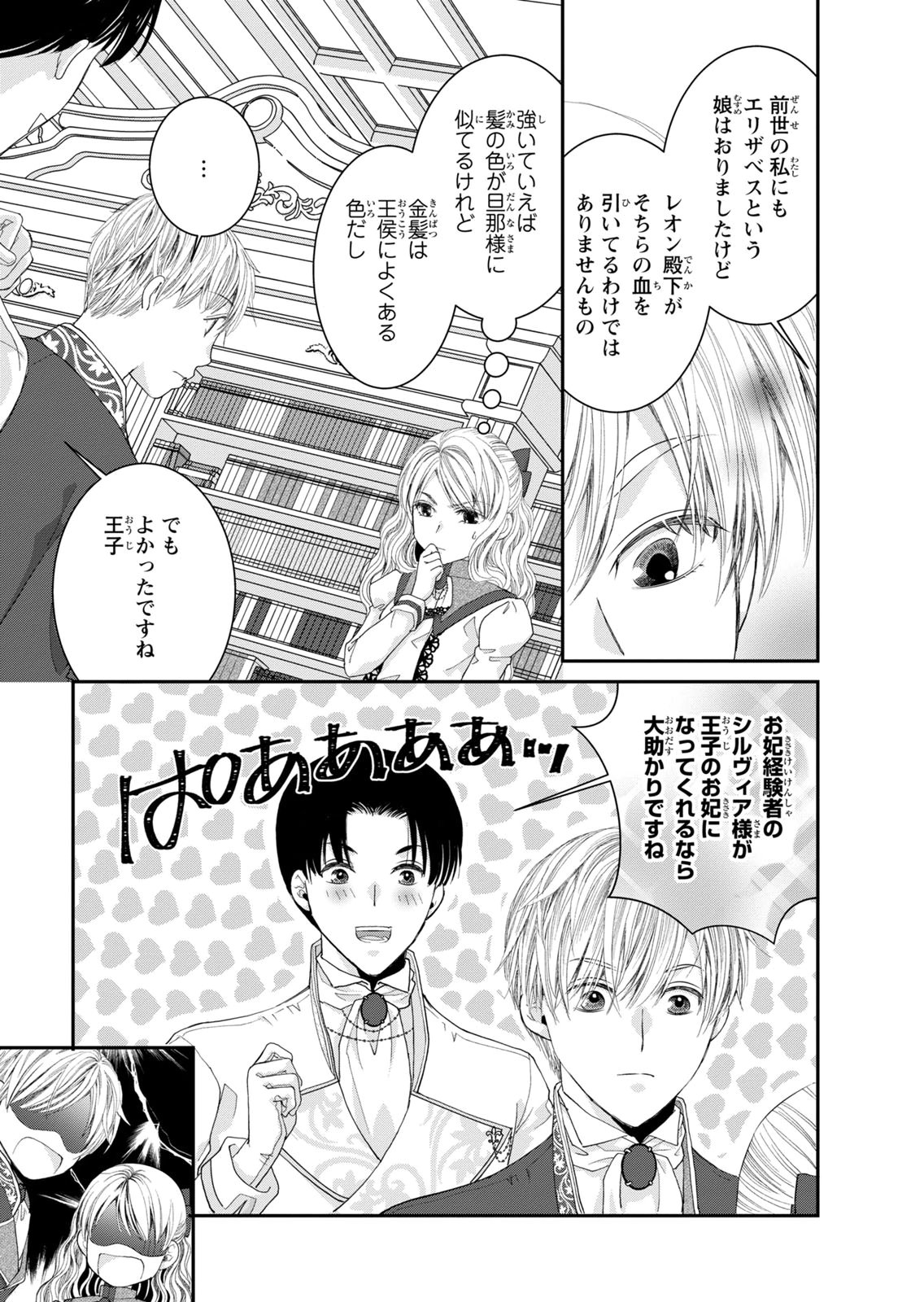 KONSE WA AKUJO DE IKINOBIMASU!: TAMANOKOSHI WA SHIBOU FLAG NO DE, OCHIKOBORE MUKO NI SHIMASU Chap 14 - Pic 9