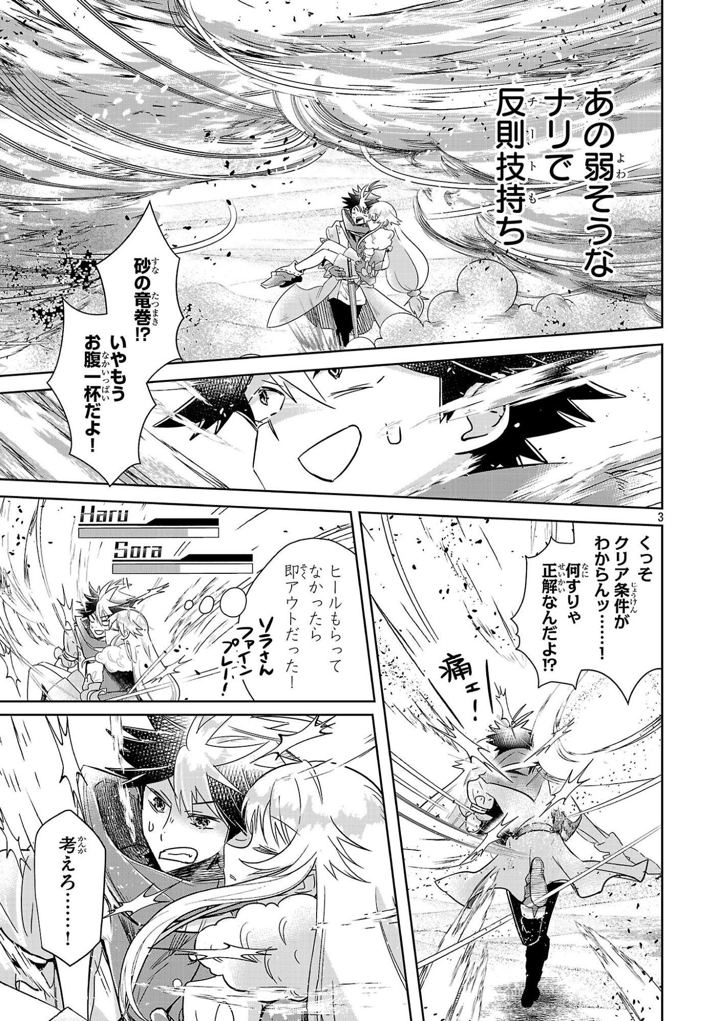 ARCADIA SERVICE KAISHI KARA SAN NEN, IMASARA HAJIMERU KASO SEKAI KORYAKU Chap 12.2 - Pic 3
