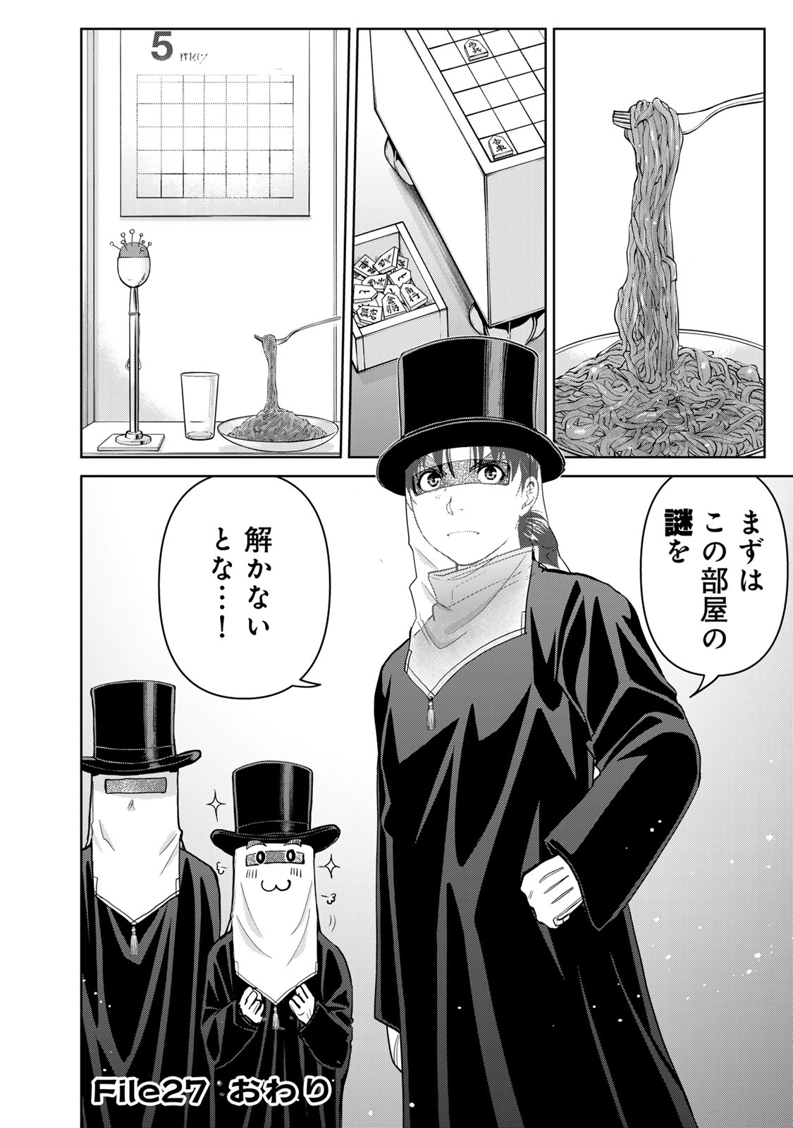 KINDAICHI PAPA NO JIKENBO Chapter 27 page 22 - nihonkuni.com