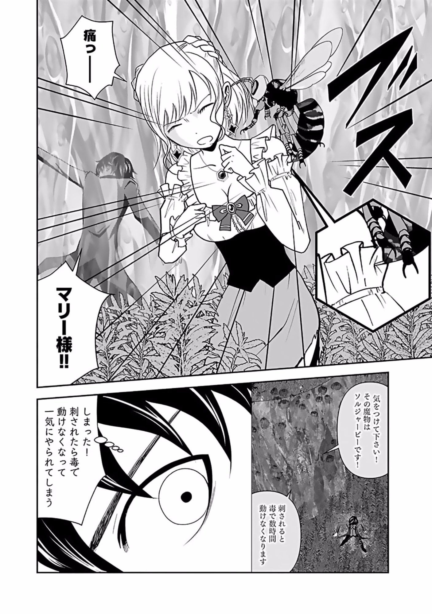 (DOKUSATSUSARETA) SEKAI MUSOU NO DOKU MAHOUTSUKAI Chapter 10 page 8 - nihonkuni.com