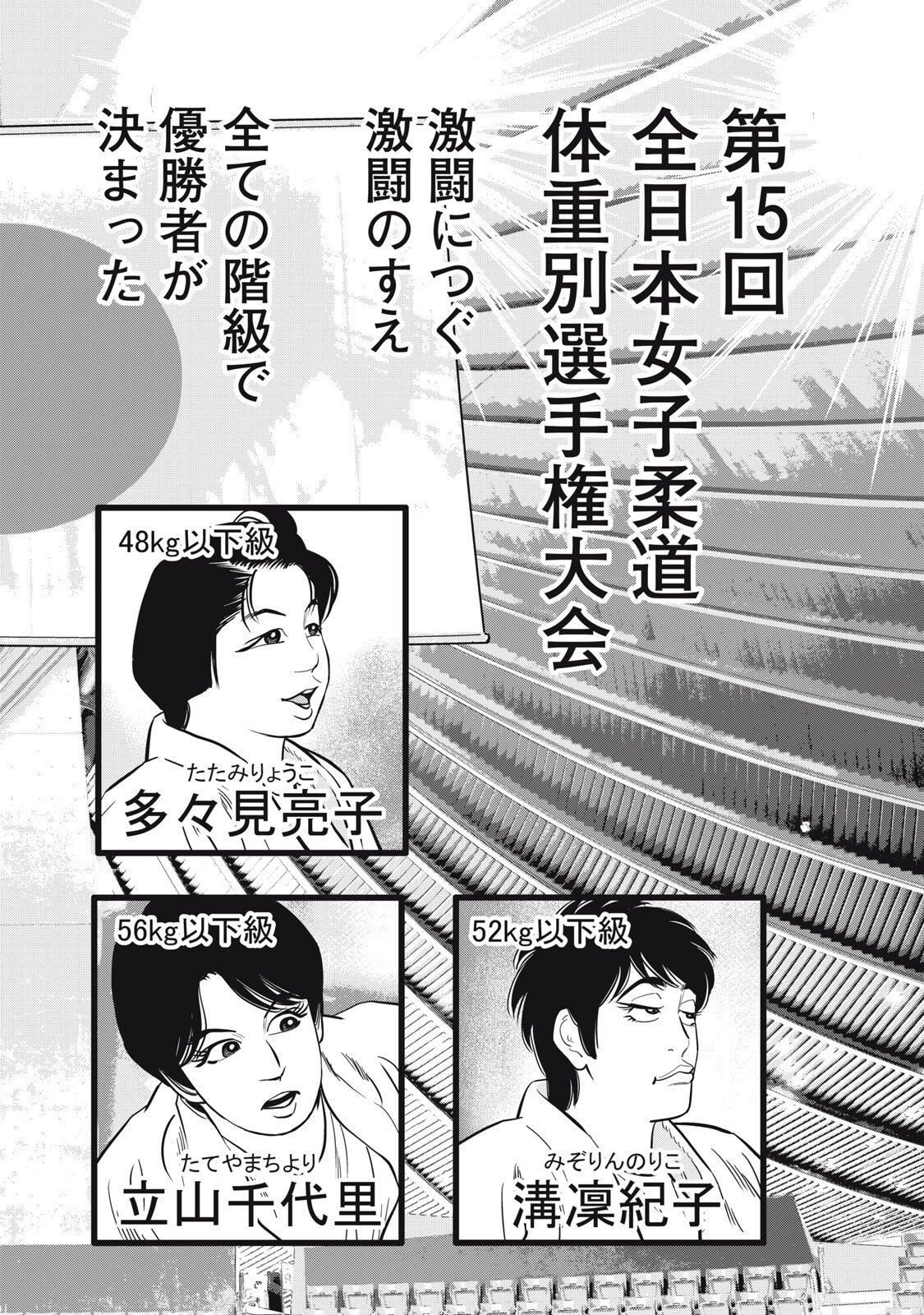 JJM - JOSHI JUDOUBU MONOGATARI SHAKAIJINHEN Chapter 47 page 18 - nihonkuni.com