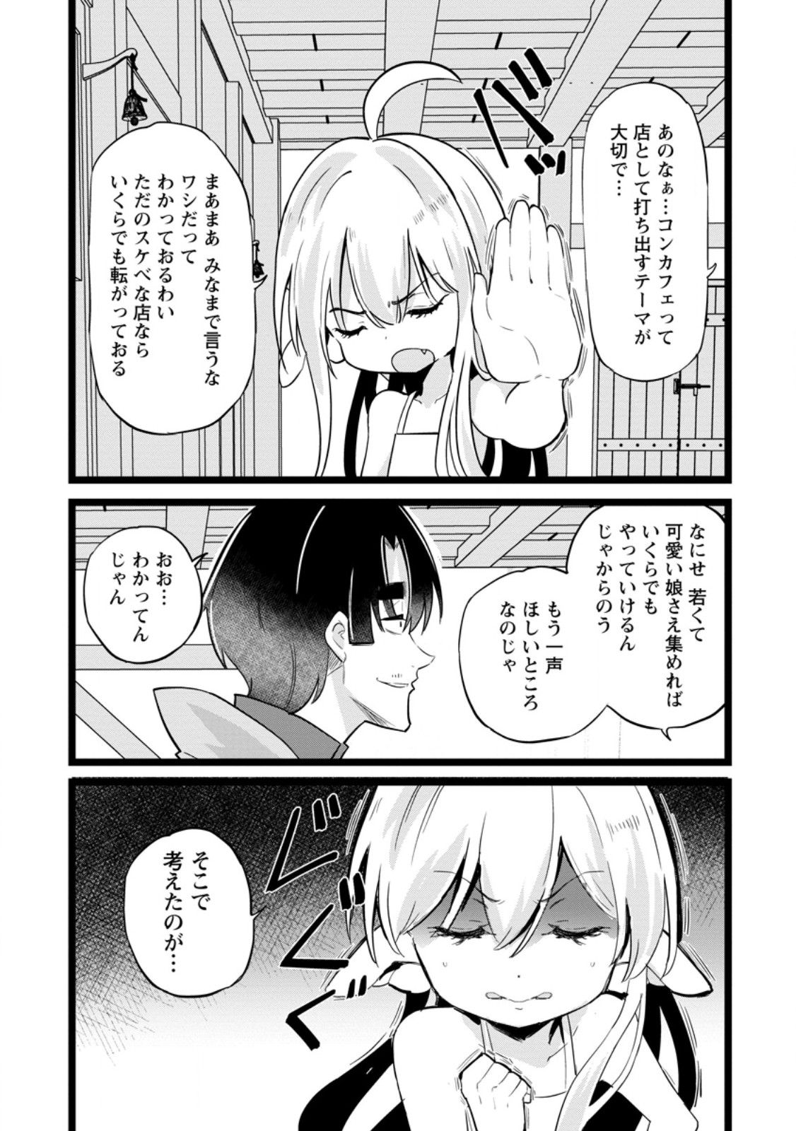 ISEKAI PAPA KATSU OJI-SAN Chapter 47.1 page 3 - nihonkuni.com