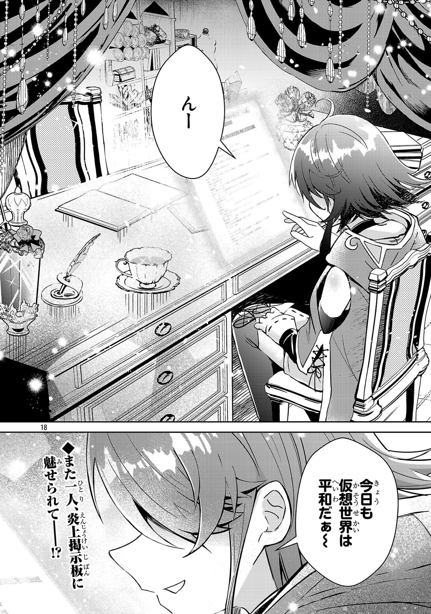 ARCADIA SERVICE KAISHI KARA SAN NEN, IMASARA HAJIMERU KASO SEKAI KORYAKU Chap 12.2 - Pic 18