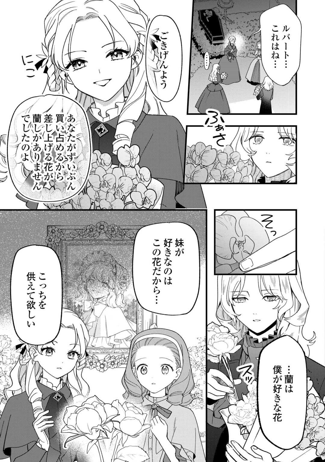 AKUYAKU REIJOU NI ONEE GA TENSEI SHITA KEDO NANI MO MONDAI GA NAI KEN - RAW Chapter 10 page 11 - nihonkuni.com
