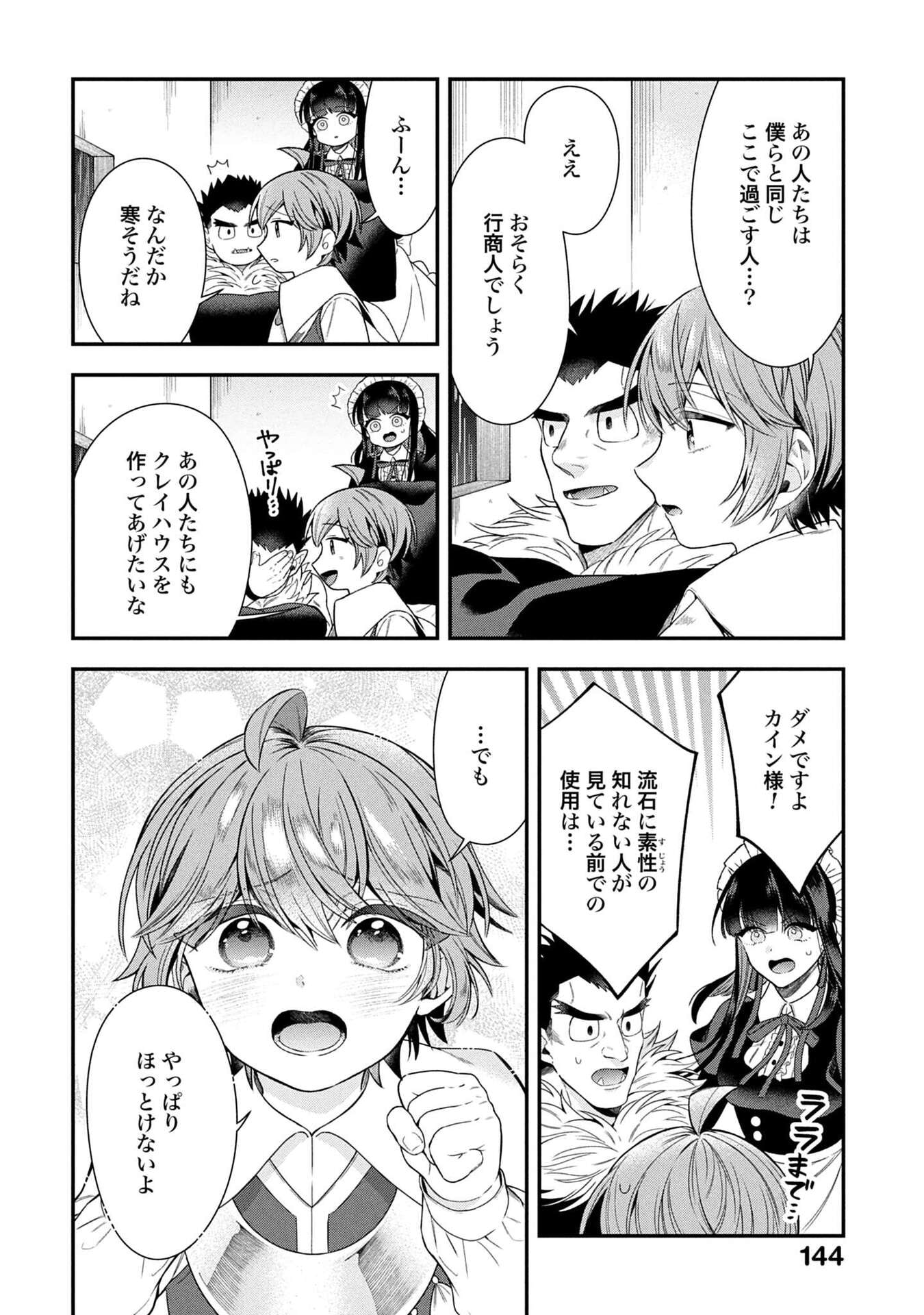 ISEKAI RYOUCHI KAIKAKU: TSUCHI MAHOU DE HAJIMERU KOUKYOU JIGYOU Chapter 38 page 16 - nihonkuni.com
