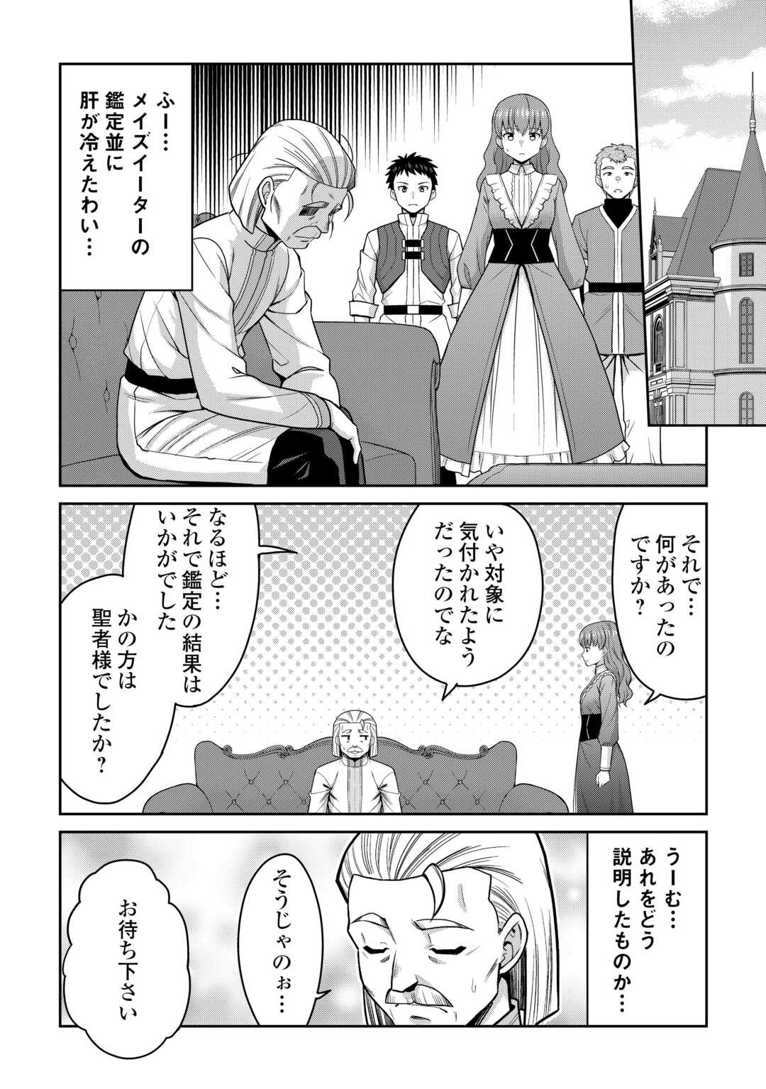 SAIKYOU NO SHOKUGYOU WA YUUSHA DEMO KENJA DEMO NAKU KANTEISHI (KARI) RASHII DESU YO? - RAW Chap 79.2 - Pic 5