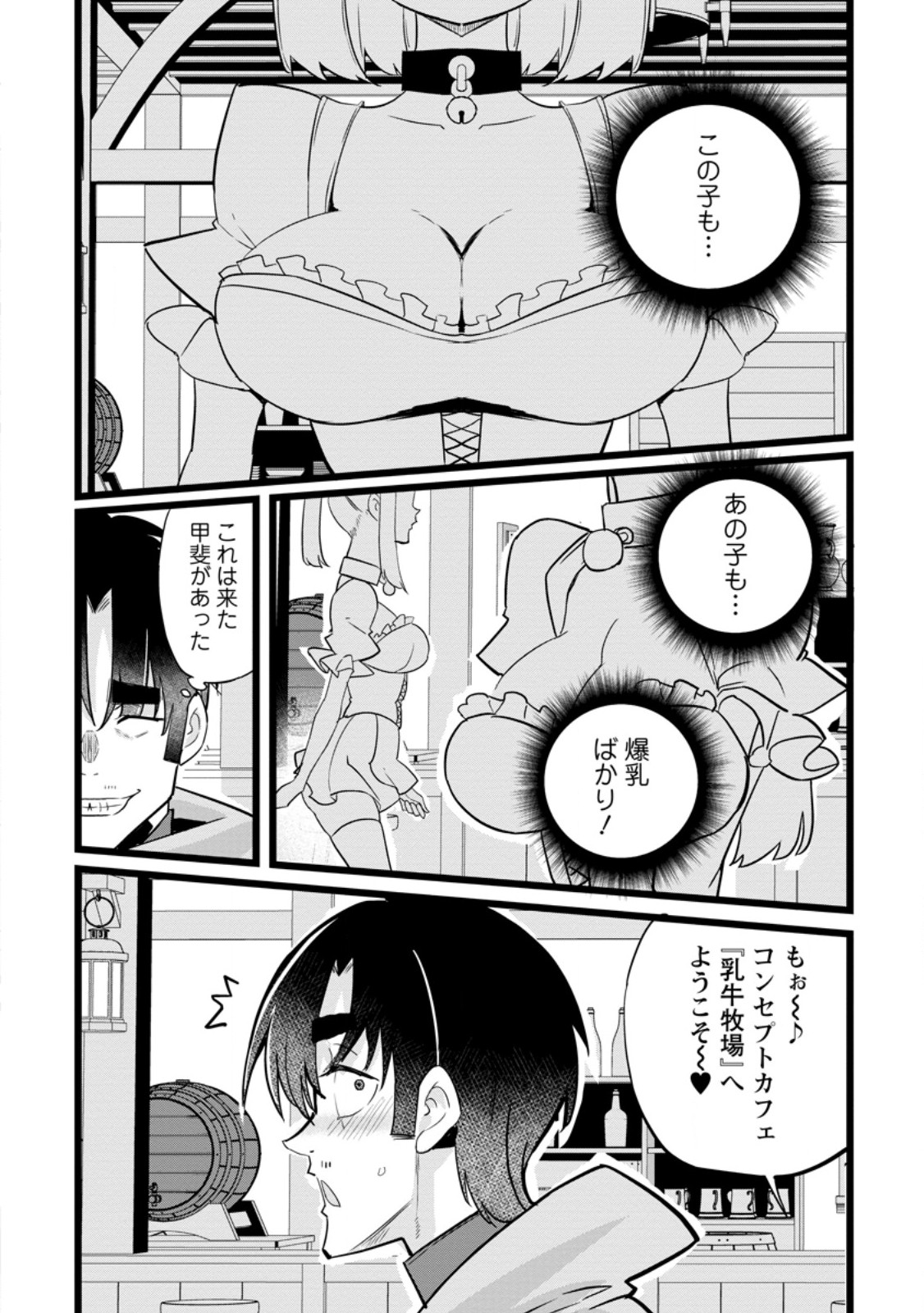 ISEKAI PAPA KATSU OJI-SAN Chapter 47.1 page 8 - nihonkuni.com
