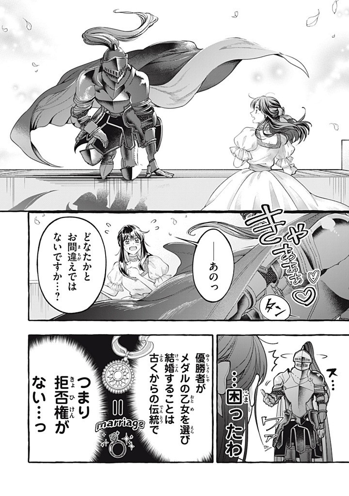 OUTAISHI-SAMA, WATASHI KONDO KOSO ANATA NI KOROSARETAKUNAIN DESU! - SEIJO NI HAMERARETA BINBOU REIJOU, NIDOME WA KUSHIZASHI KAIHISHIMASU! Chap 53.1 - Pic 6