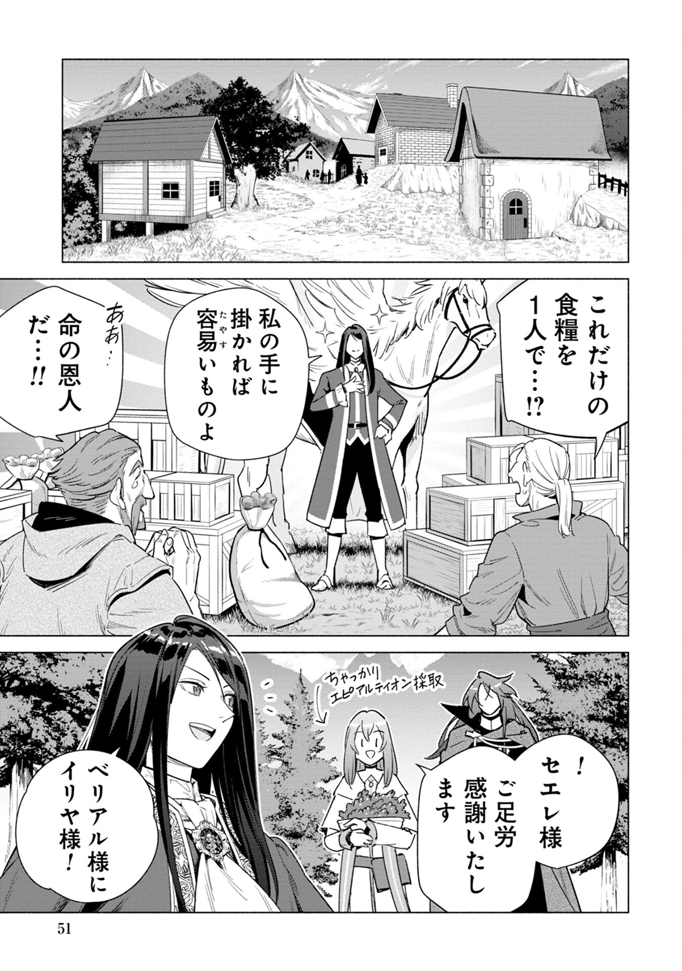 KYUUTEI MADOUSHI MINARAI WO YAMETE, MAHOU ITEM SHOKUNIN NI NARIMASU Chap 13 - Pic 17