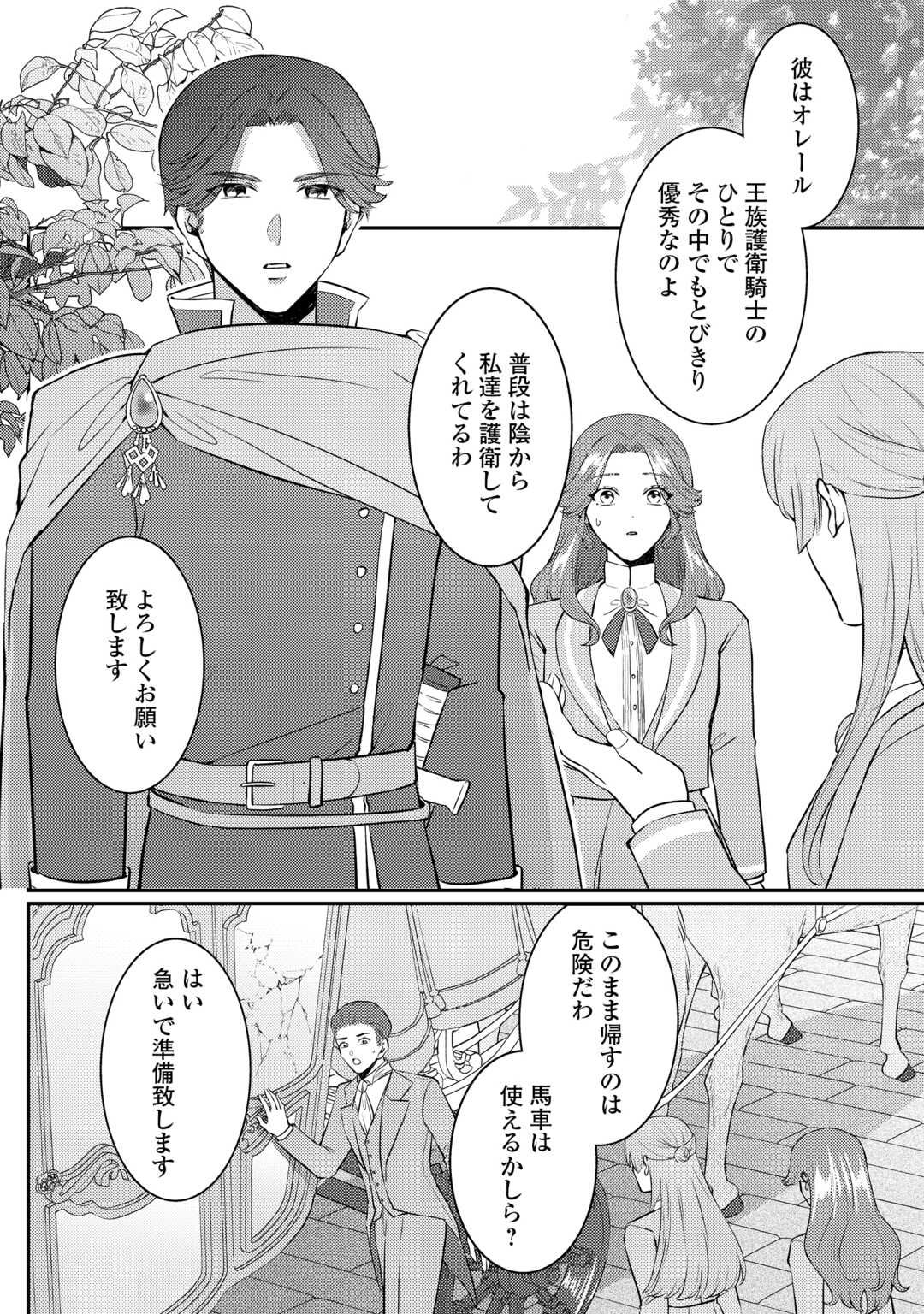 ME GA SAMEMASHITA ~UBAWARETA KONYAKUSHA WA KIPPARI TO SUTEMASHITA~ RAW Chap 7 - Pic 4