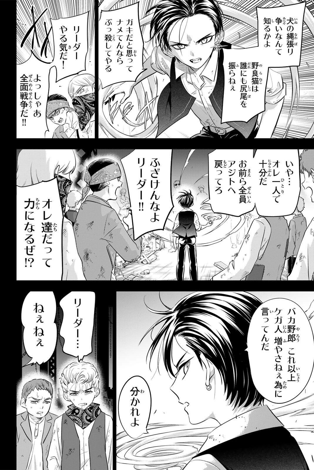 KURONEKO TO MAJO NO KYOUSHITSU Chapter 109 page 8 - nihonkuni.com