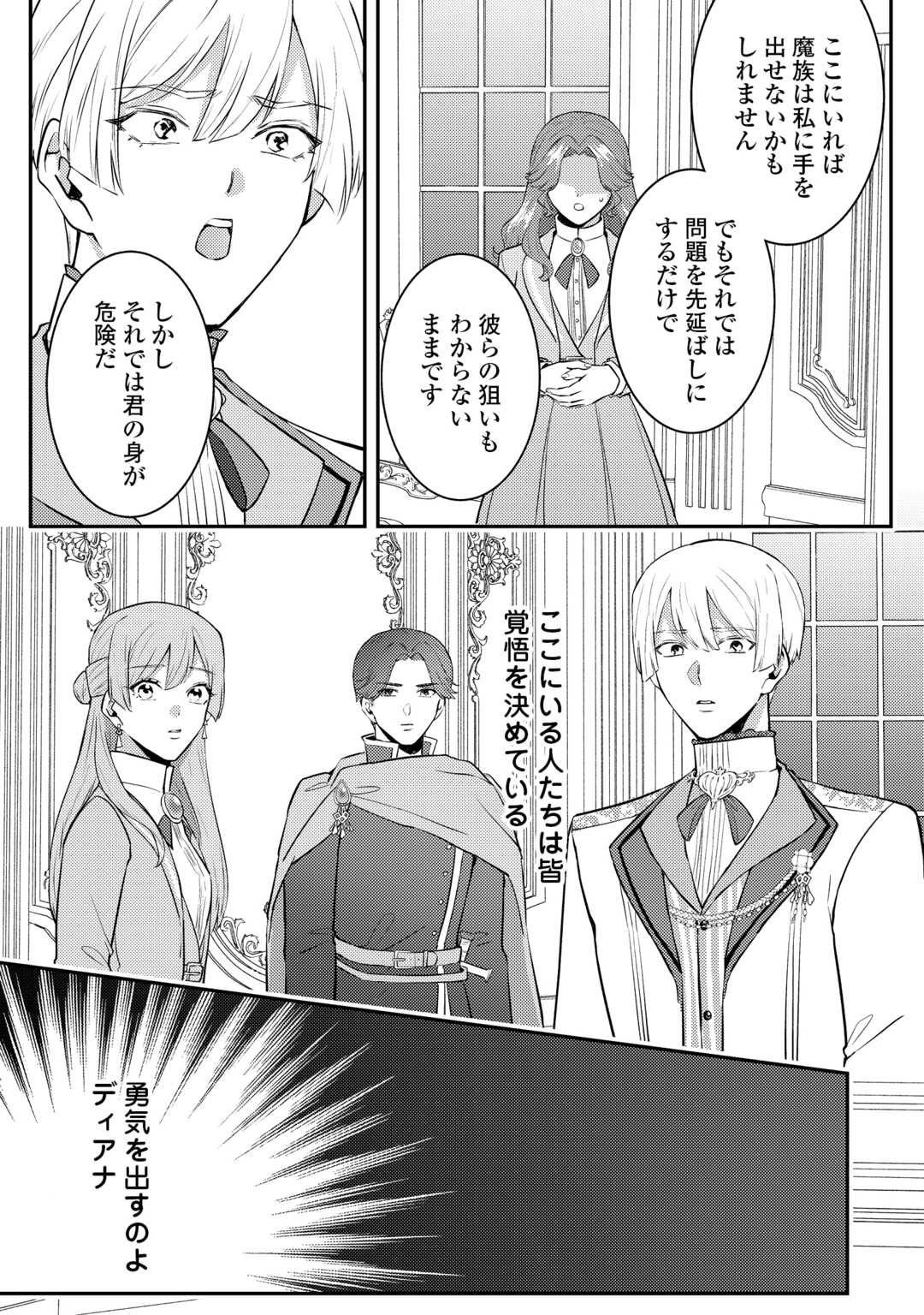 ME GA SAMEMASHITA ~UBAWARETA KONYAKUSHA WA KIPPARI TO SUTEMASHITA~ RAW Chap 7 - Pic 11
