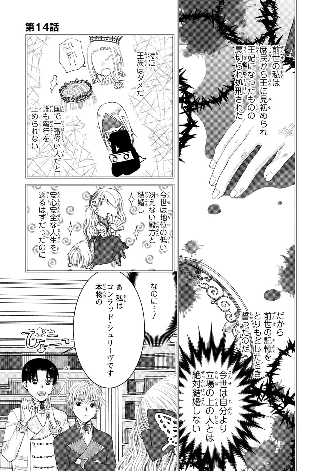 KONSE WA AKUJO DE IKINOBIMASU!: TAMANOKOSHI WA SHIBOU FLAG NO DE, OCHIKOBORE MUKO NI SHIMASU Chap 14 - Pic 3