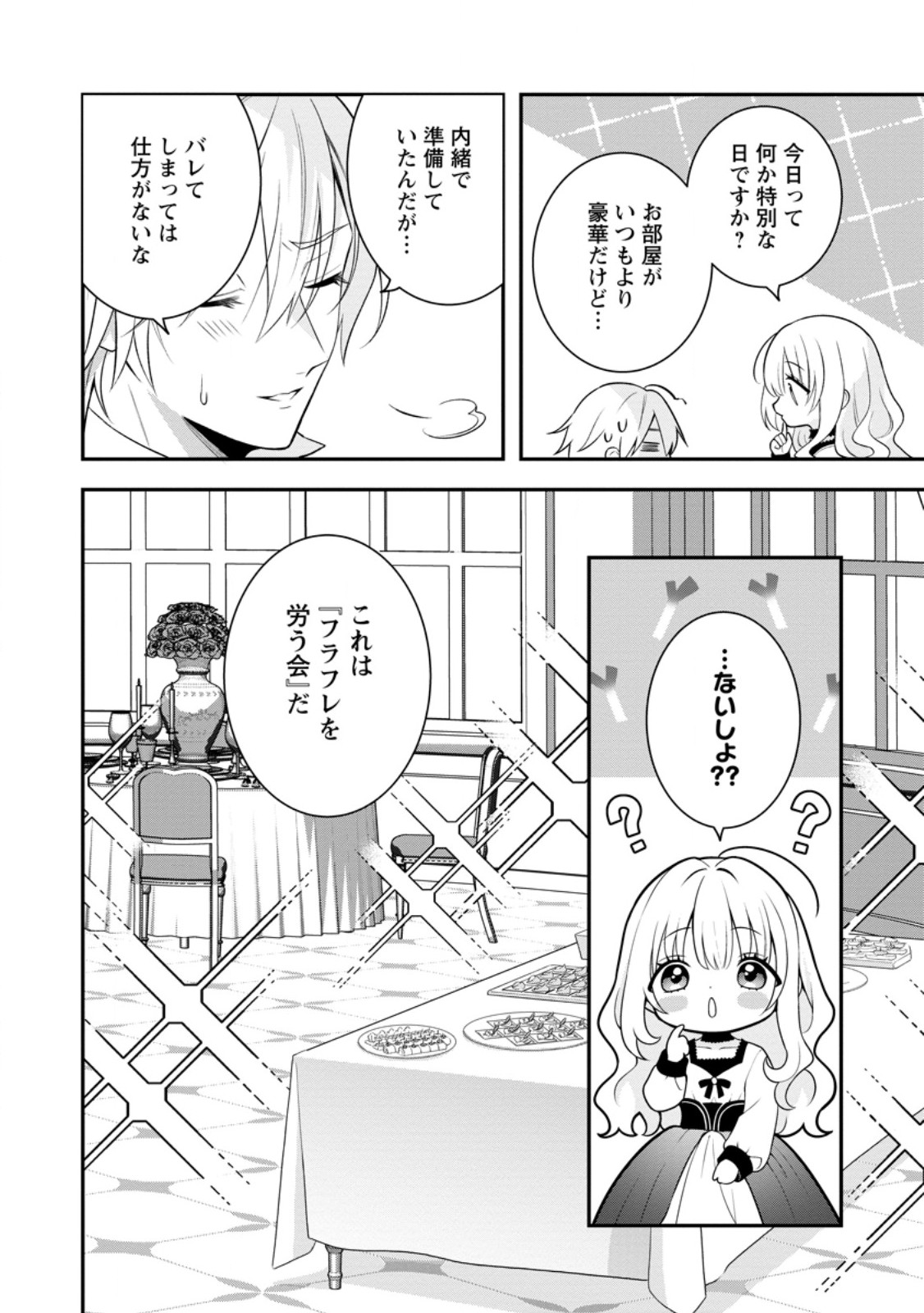 TSUIHOU SEIJO NO DORONKO NOUEN SEIKATSU: ITSUNOMANIKA RINGOKU WO SUKUTTE SHIMAIMASHITA Chapter 26.2 page 9 - nihonkuni.com