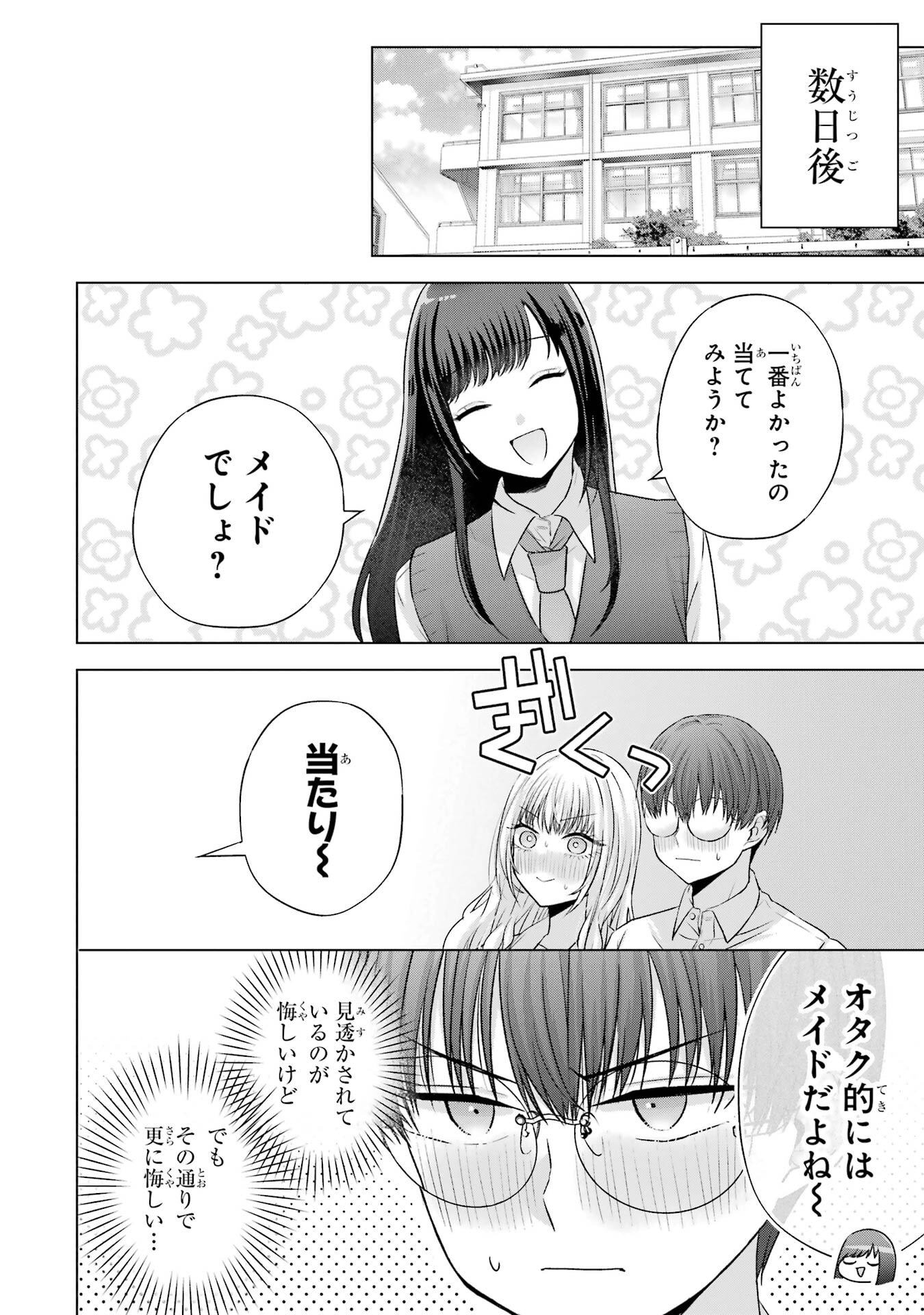 NANJOU-SAN WA BOKU NI DAKARETAI Chapter 26 page 62 - nihonkuni.com