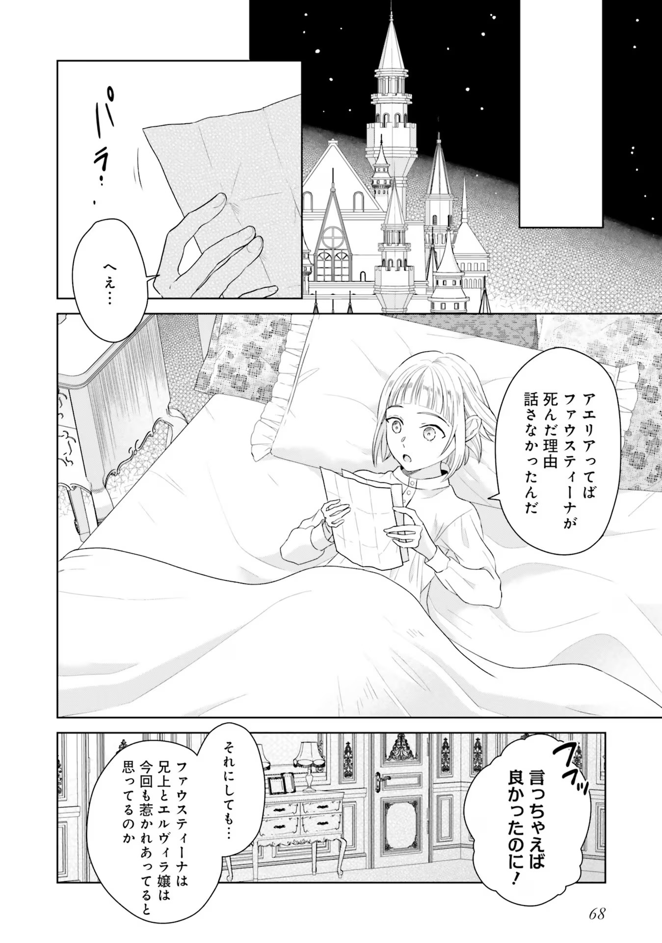 KONYAKU HAKI WO SHITA REIJOU WA GAMAN WO TOMEMASHITA Chap 6 - Pic 30