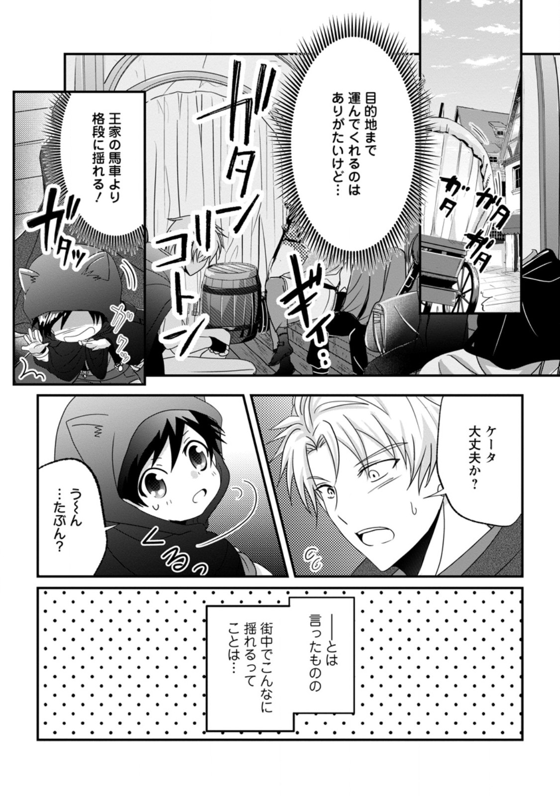 CHITTAI ORE NO MAKIKOMARE ISEKAI SEIKATSU Chapter 27.3 page 1 - nihonkuni.com