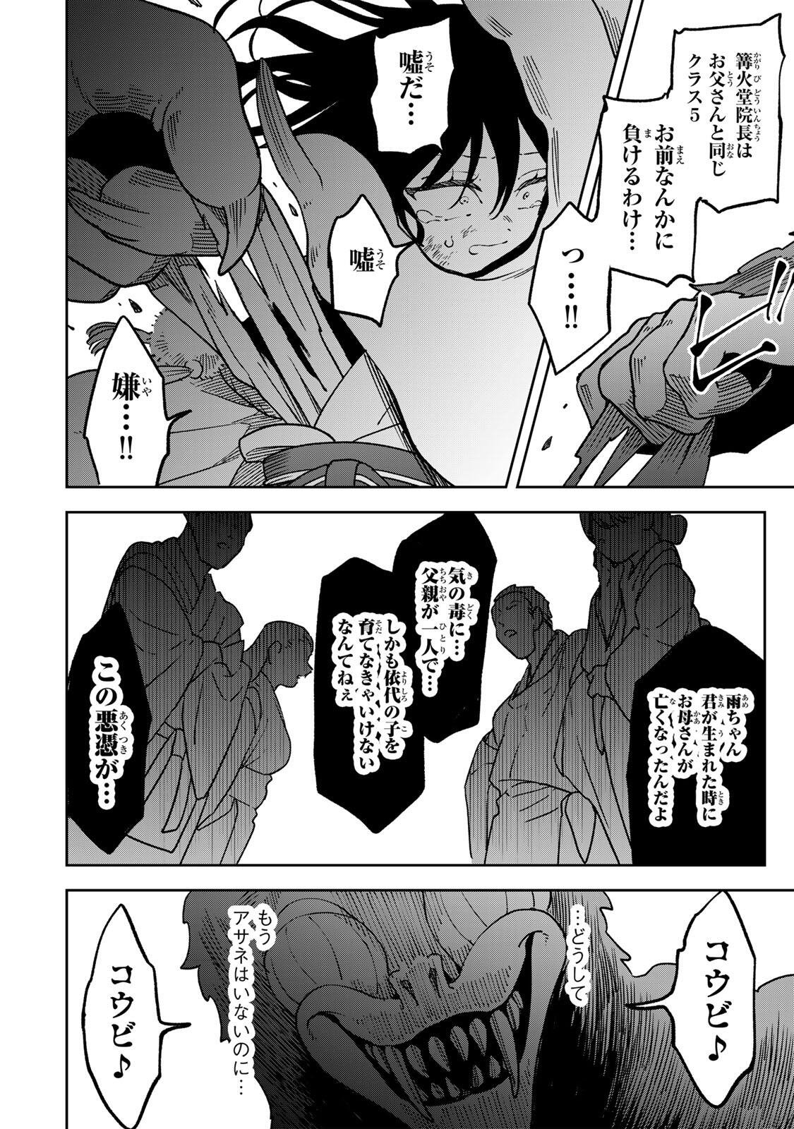 【BAKUADO】 UMARETA CHOKUGO KARA SAIKYOU AKURYOU TO NOU NAI BATTLE SHITETARA MARYOKU-RYOU GA SOKUTEI KANOU-IKI WO KOETEMASHITA ~AKUTSU NO KO NO KENKYO NA HADOU~ RAW Chap 15 - Pic 16