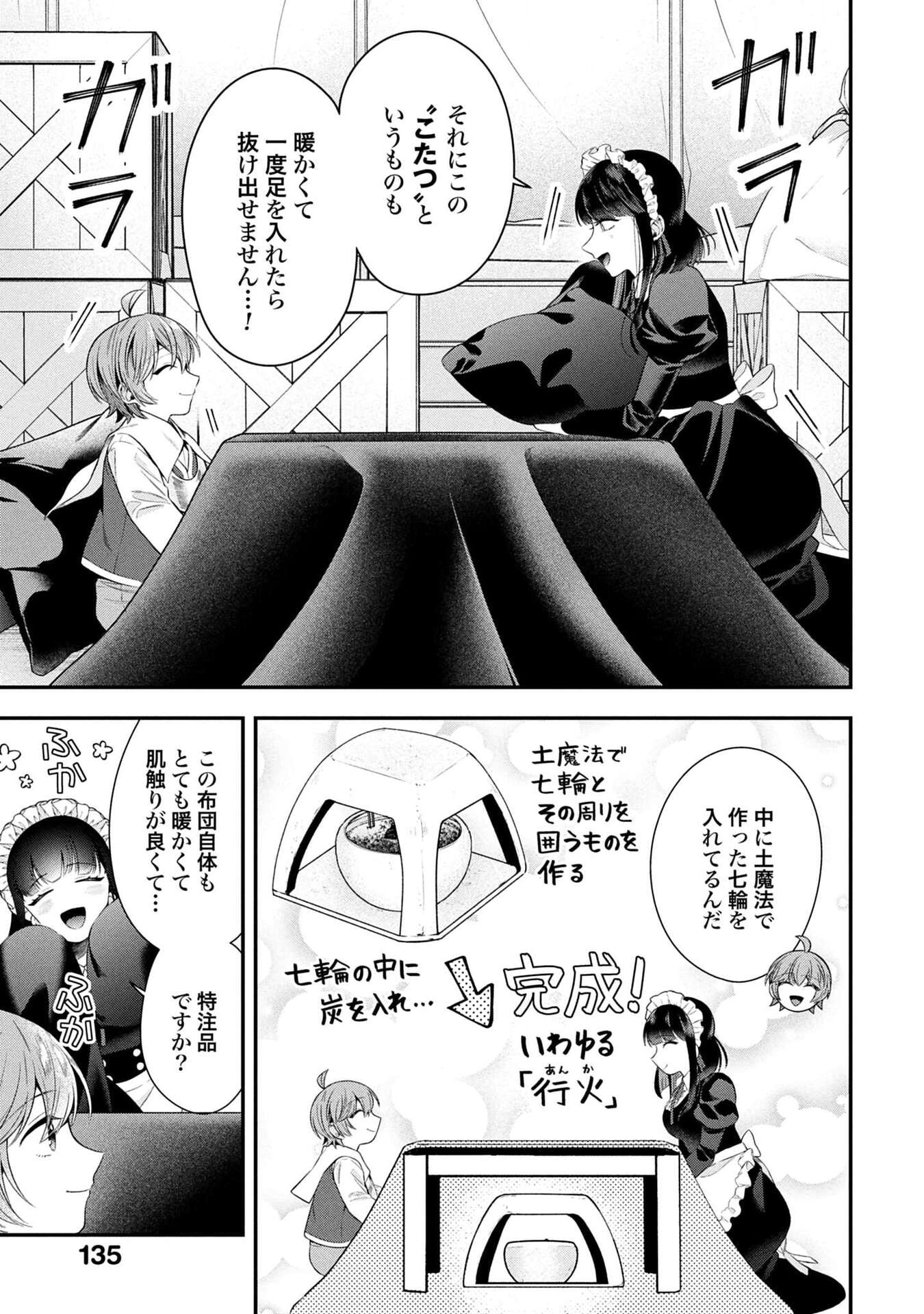 ISEKAI RYOUCHI KAIKAKU: TSUCHI MAHOU DE HAJIMERU KOUKYOU JIGYOU Chapter 38 page 7 - nihonkuni.com