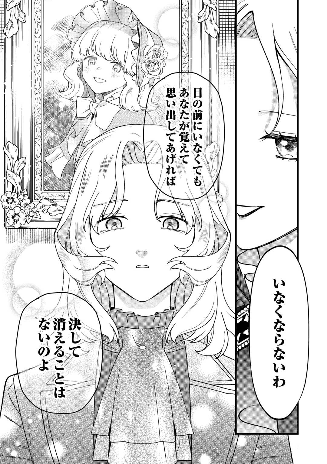AKUYAKU REIJOU NI ONEE GA TENSEI SHITA KEDO NANI MO MONDAI GA NAI KEN - RAW Chapter 10 page 15 - nihonkuni.com