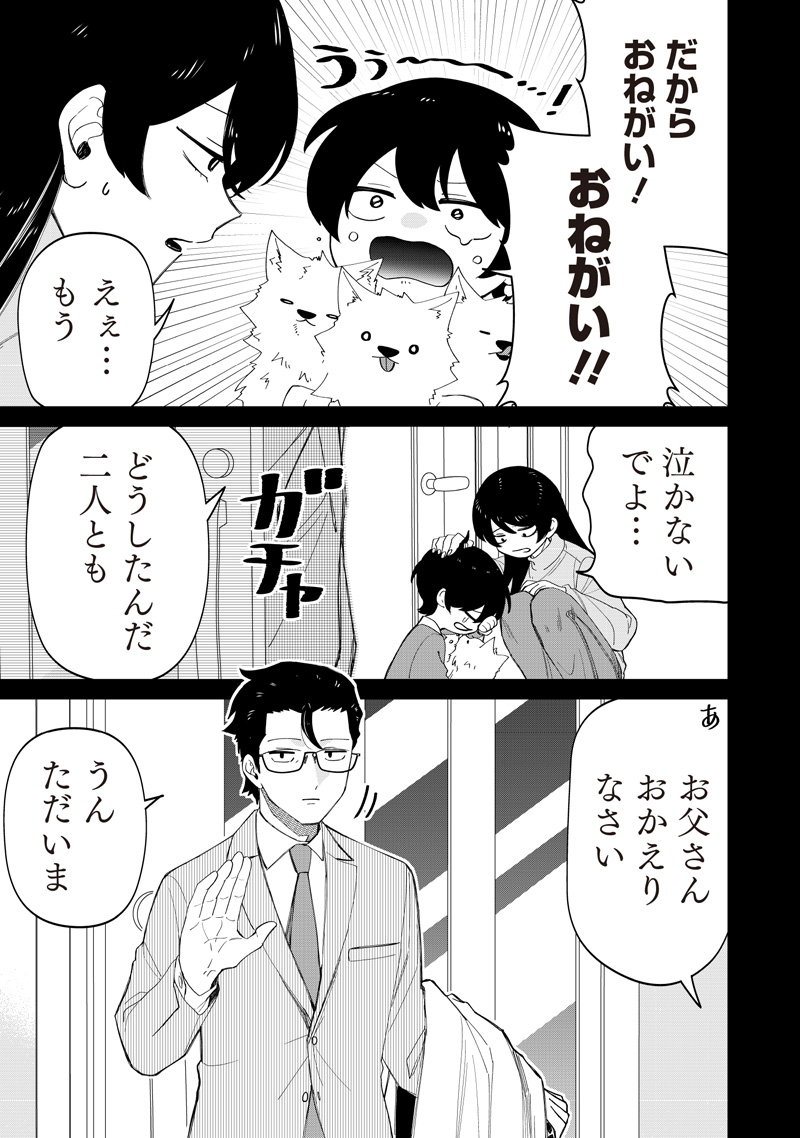 SHIRETTO SUGEE KOTO ITERU GAL. - SHIRITSU PARA NO MARUKOUKOU NO NICHIJOU Chap 49 - Pic 11