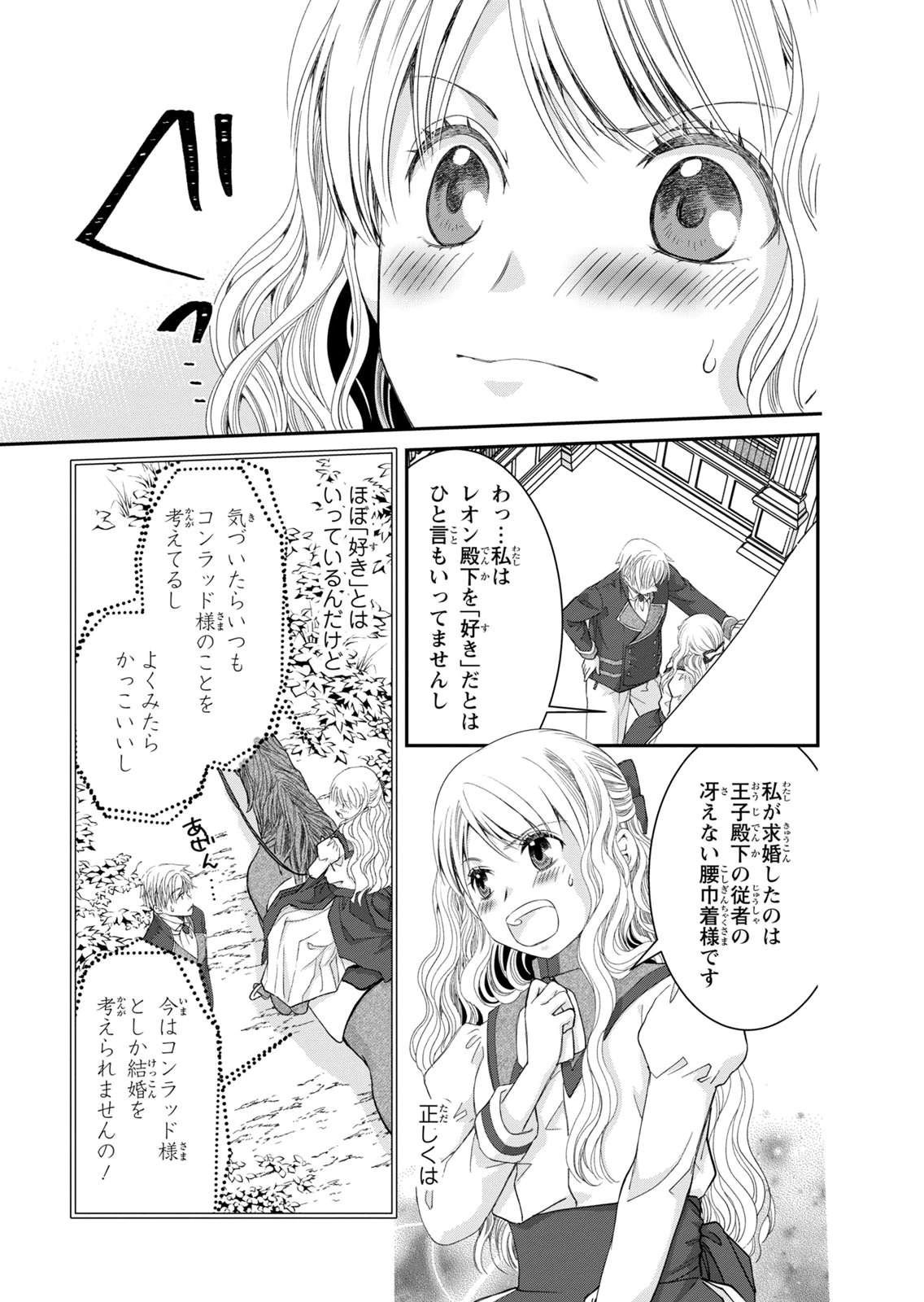 KONSE WA AKUJO DE IKINOBIMASU!: TAMANOKOSHI WA SHIBOU FLAG NO DE, OCHIKOBORE MUKO NI SHIMASU Chap 16 - Pic 5