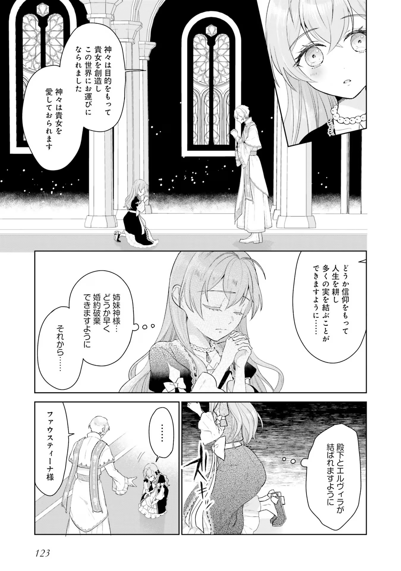 KONYAKU HAKI WO SHITA REIJOU WA GAMAN WO TOMEMASHITA Chap 8 - Pic 21