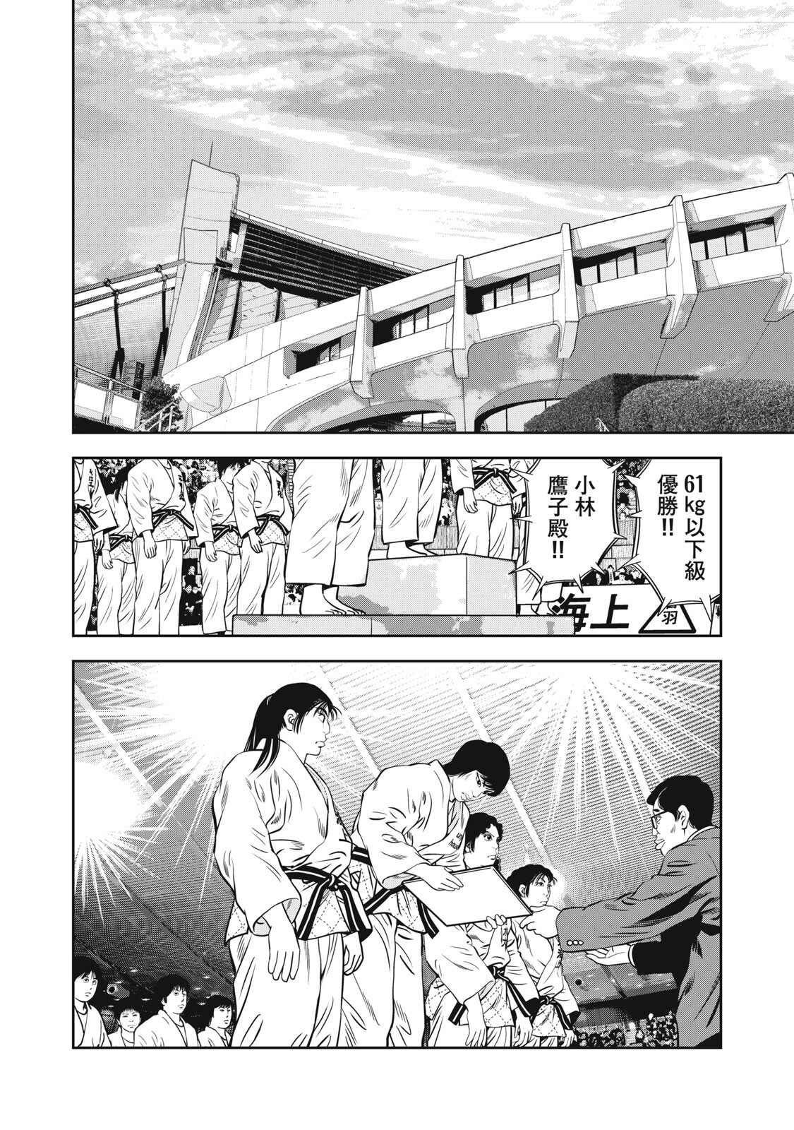 JJM - JOSHI JUDOUBU MONOGATARI SHAKAIJINHEN Chapter 47 page 16 - nihonkuni.com