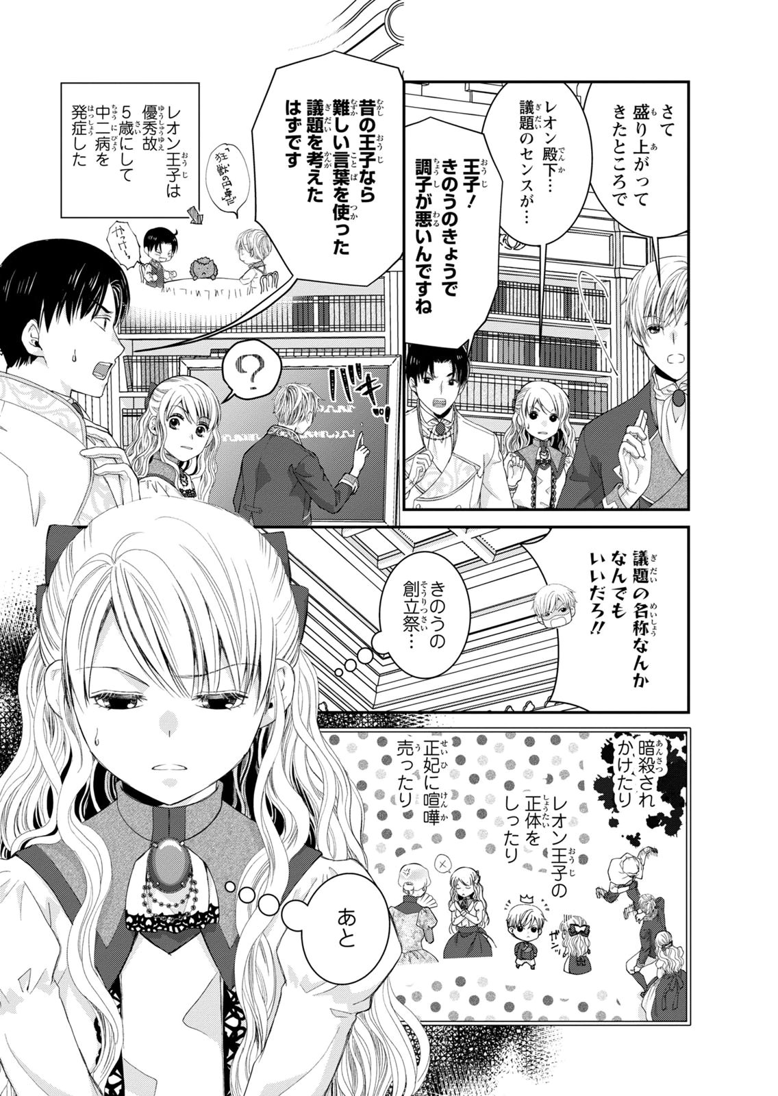 KONSE WA AKUJO DE IKINOBIMASU!: TAMANOKOSHI WA SHIBOU FLAG NO DE, OCHIKOBORE MUKO NI SHIMASU Chap 16 - Pic 3