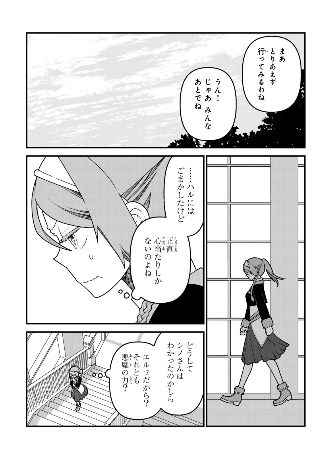 TSUIHOU NO KENJA, SEKAI WO SHIRU ~ OSANANAJIMI YUUSHA NO ATSURYOKU KARA NIGETE JIYUU NI NATTA ORE ~ RAW Chapter 53 page 2 - nihonkuni.com