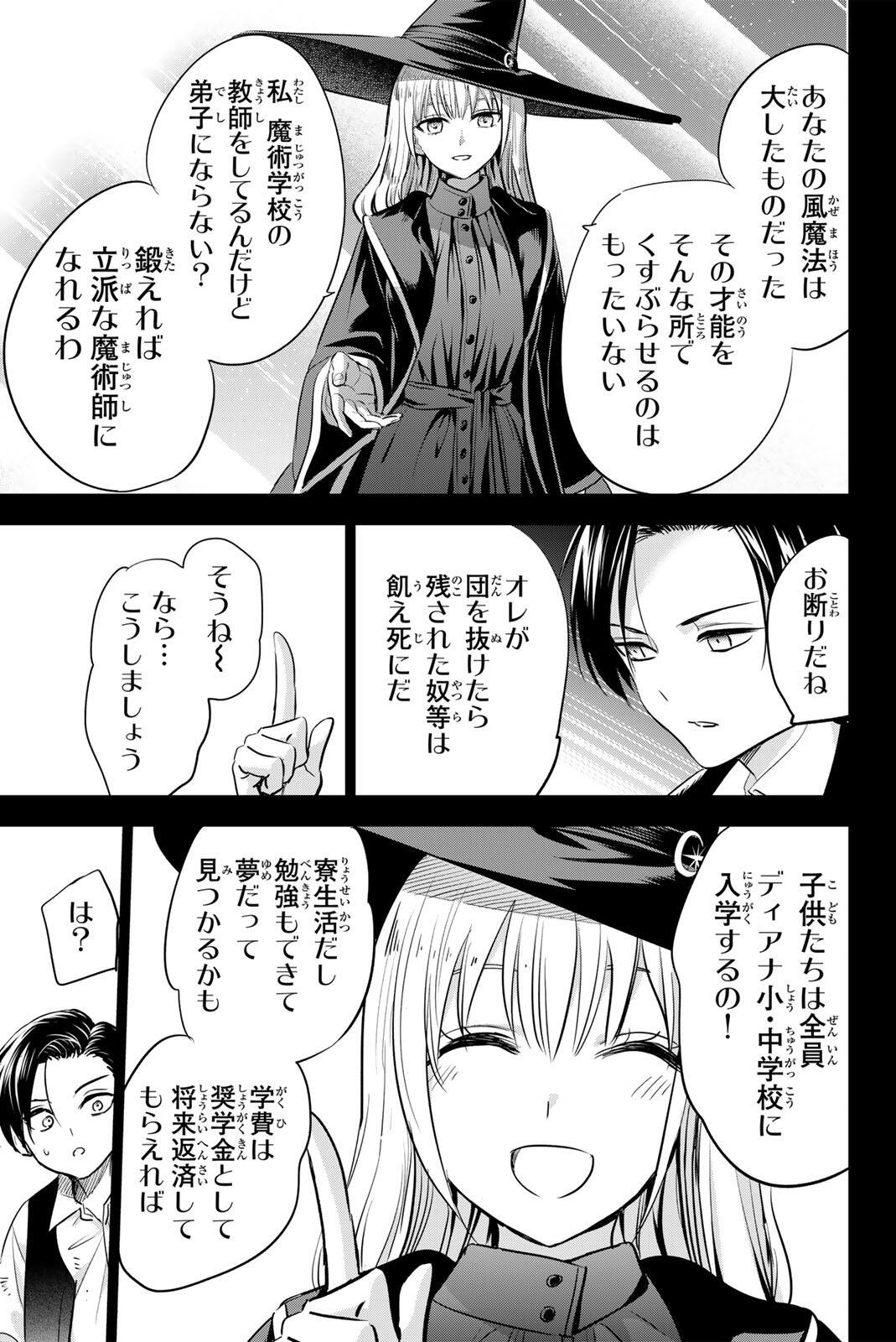 KURONEKO TO MAJO NO KYOUSHITSU Chapter 109 page 17 - nihonkuni.com