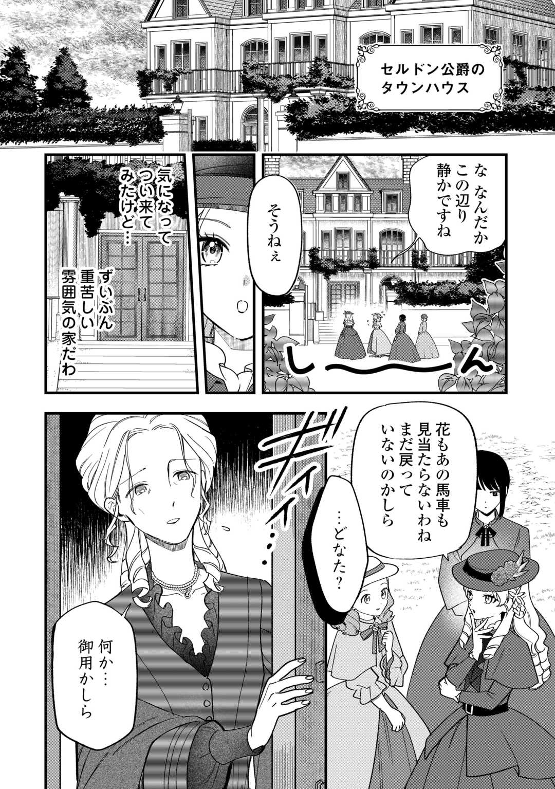 AKUYAKU REIJOU NI ONEE GA TENSEI SHITA KEDO NANI MO MONDAI GA NAI KEN - RAW Chapter 10 page 4 - nihonkuni.com