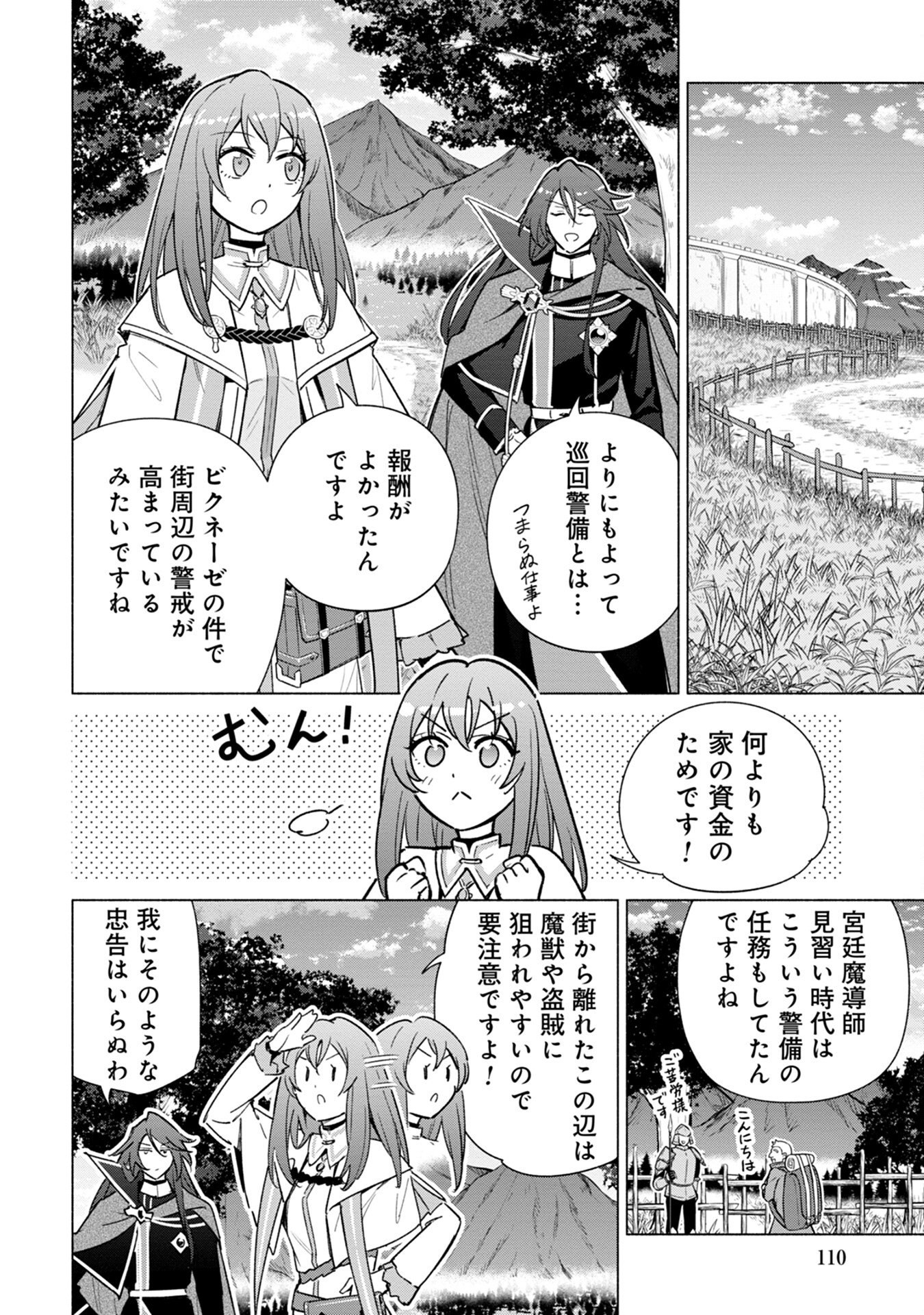 KYUUTEI MADOUSHI MINARAI WO YAMETE, MAHOU ITEM SHOKUNIN NI NARIMASU Chap 16 - Pic 2